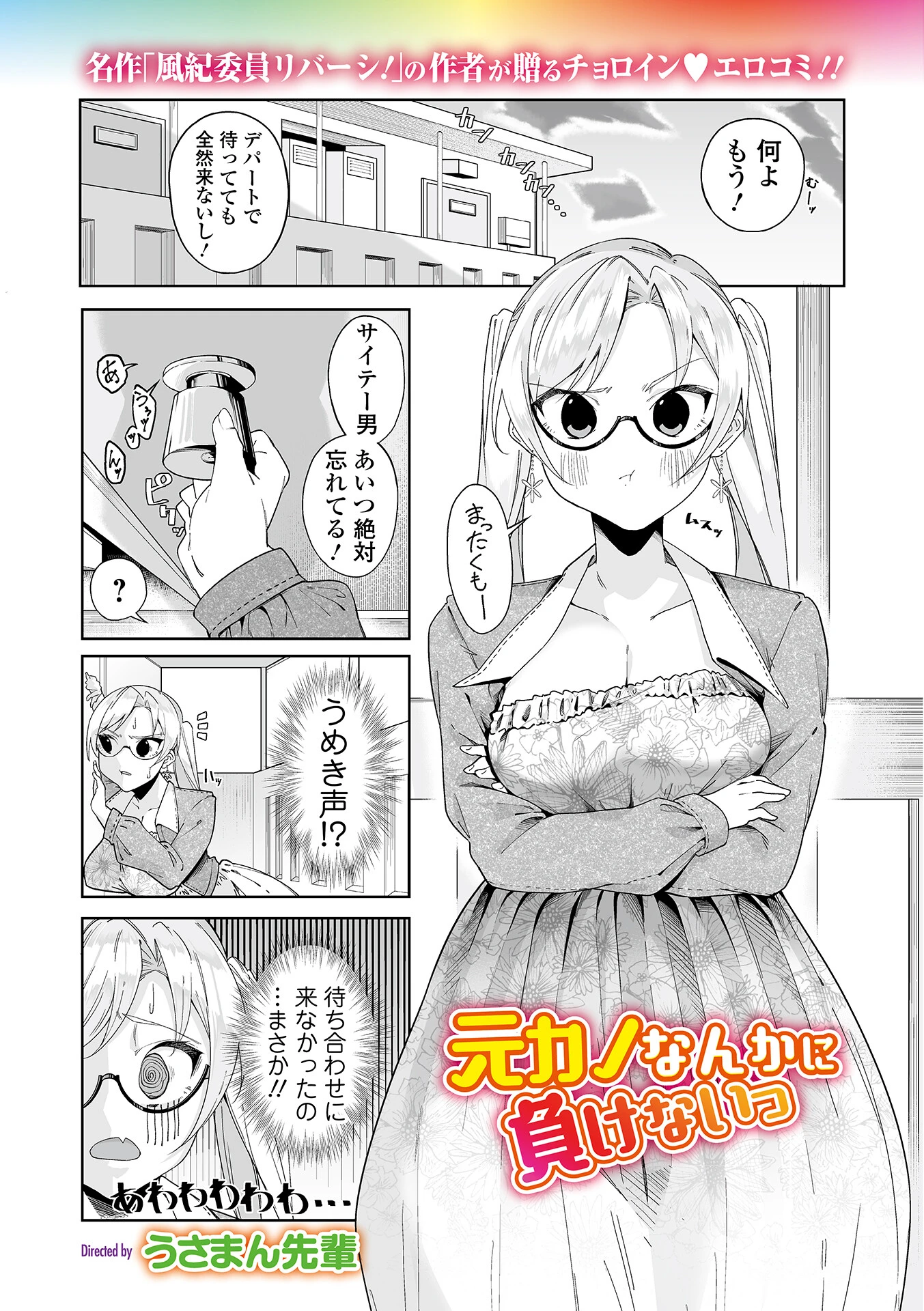 元カノなんかに負けないっ（単話） エロ漫画 無料
