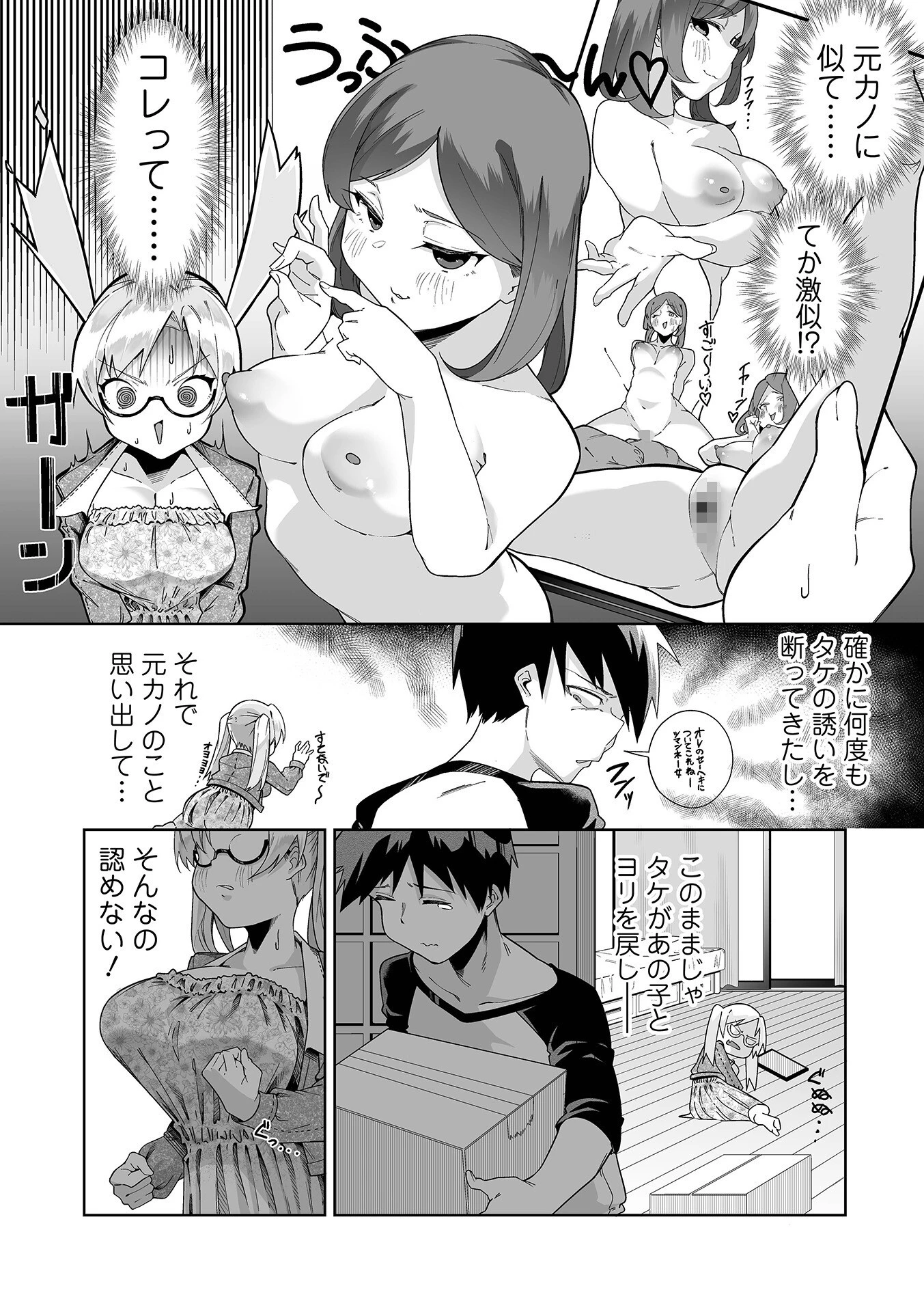 元カノなんかに負けないっ（単話） 4ページ