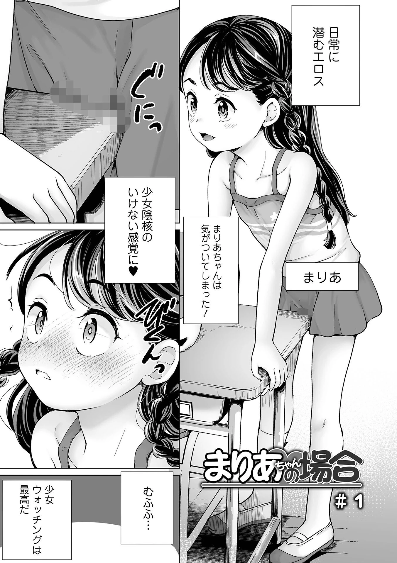 Yes!つるぺた充実生活 3ページ