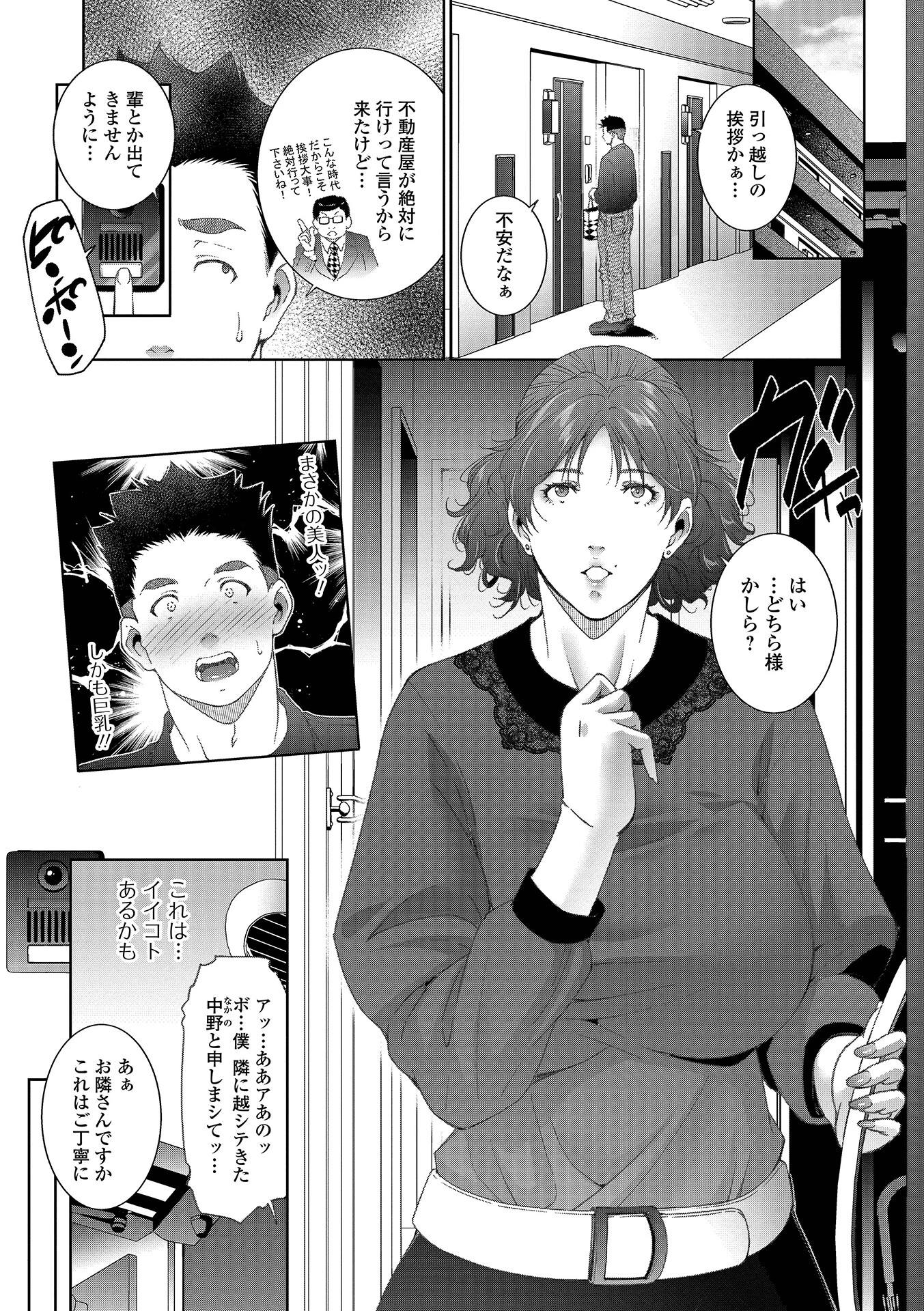 推し物件 エロ漫画 無料