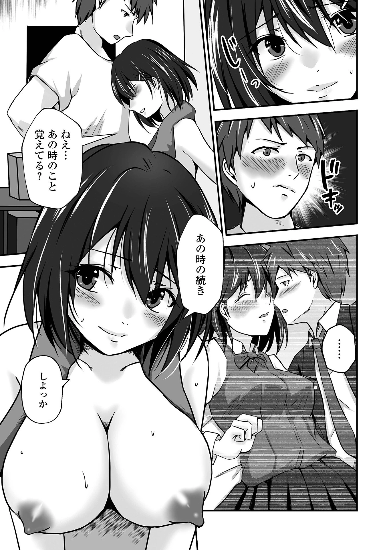 隣の奥さんはMっ気に目覚めた幼馴染（単話） 3ページ