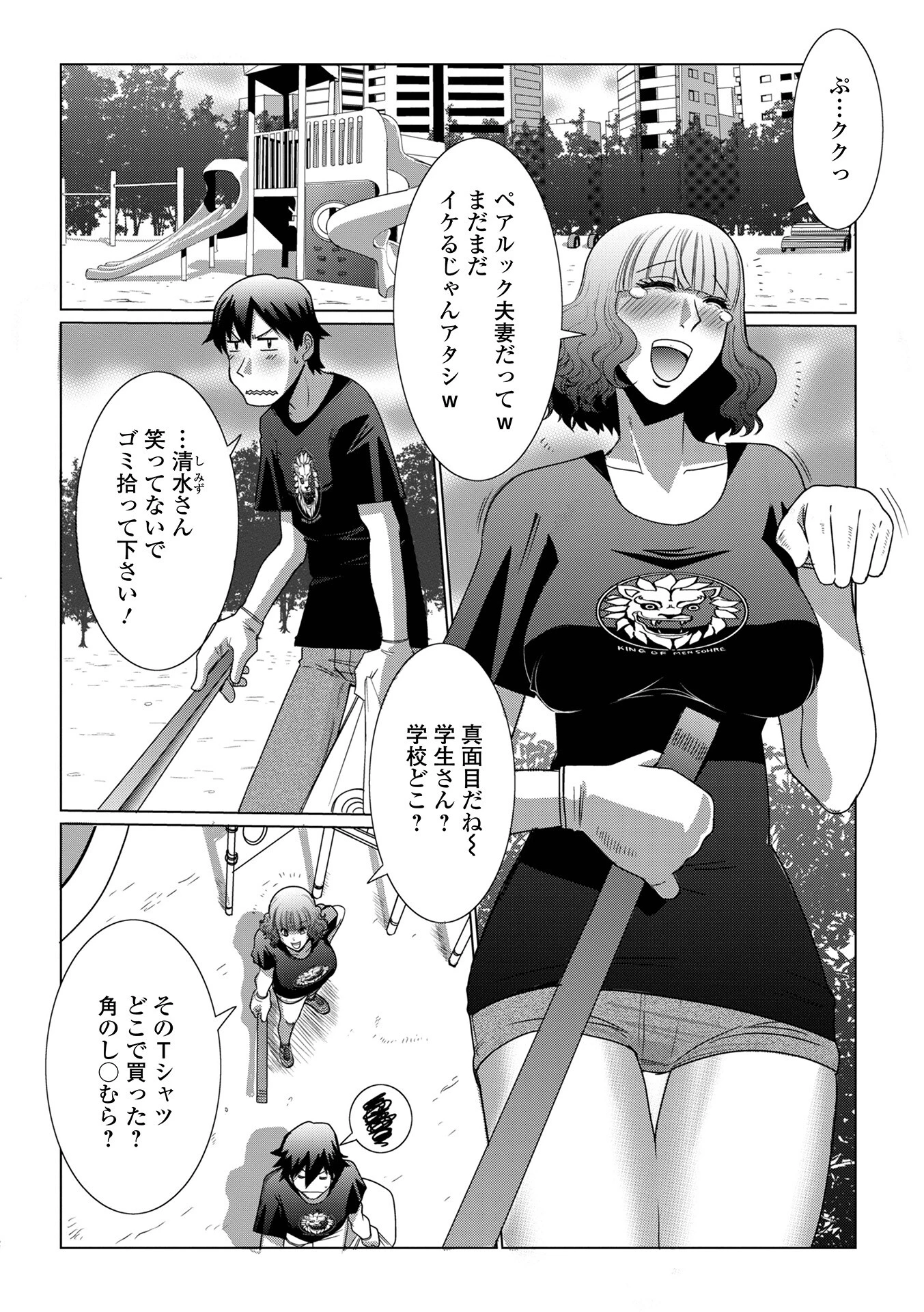 たまたま奥様ペアルックス（単話） 2ページ