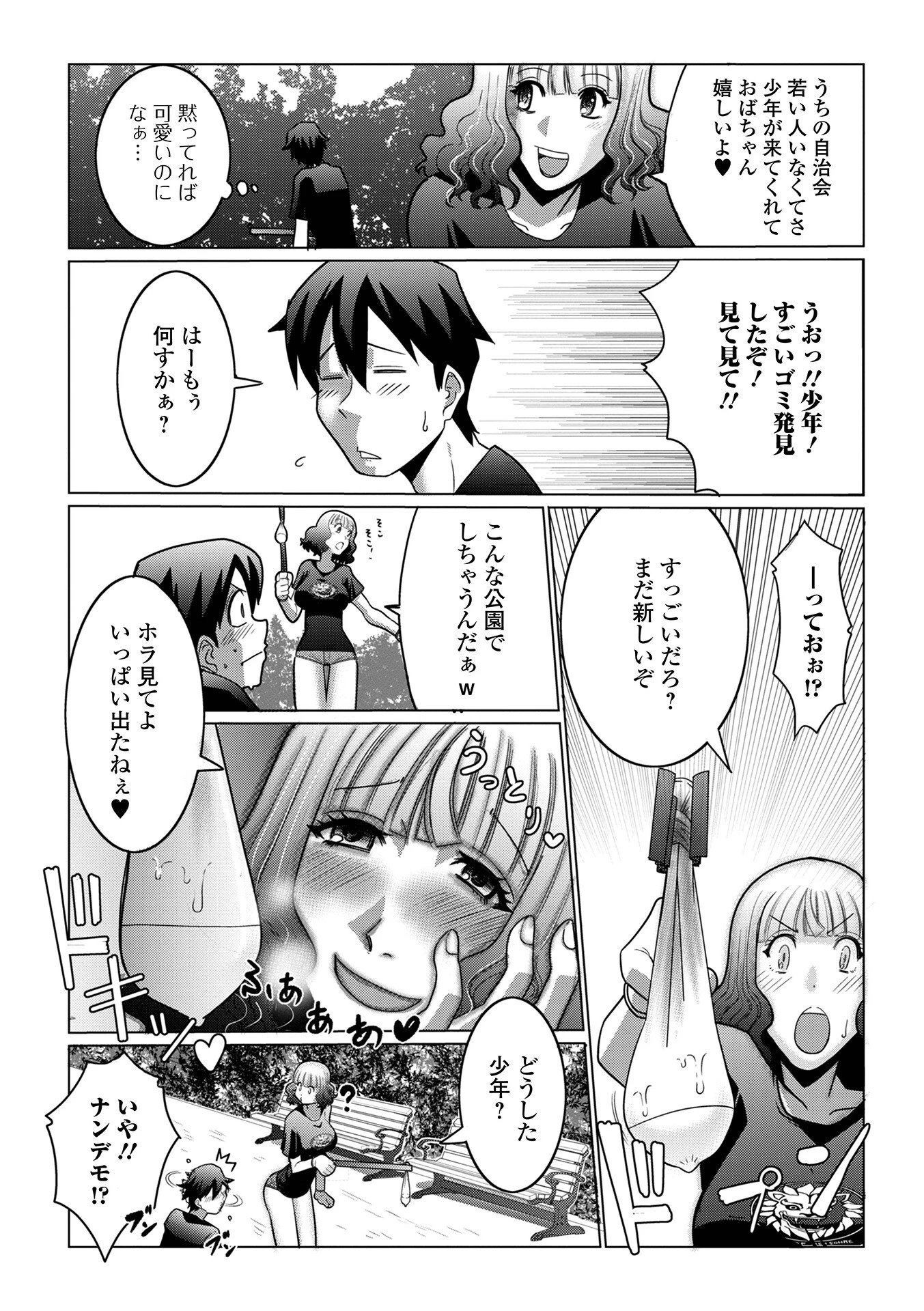 たまたま奥様ペアルックス（単話） 3ページ