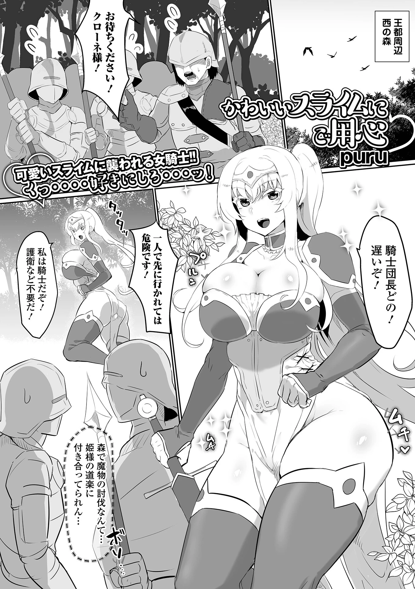 かわいいスライムにご用心 エロ漫画 無料