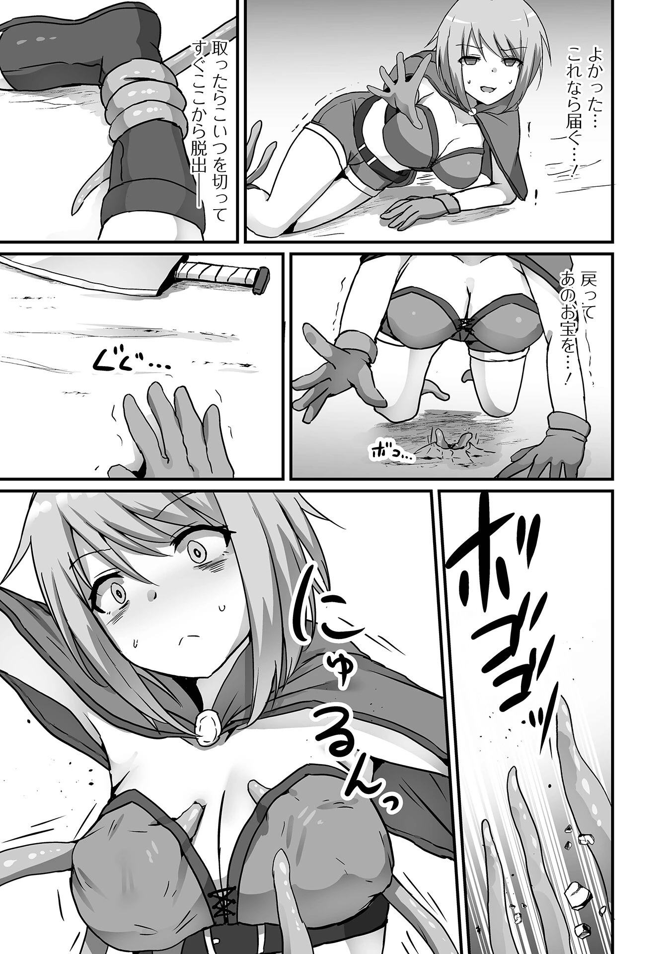 触手の落とし穴（単話） 3ページ