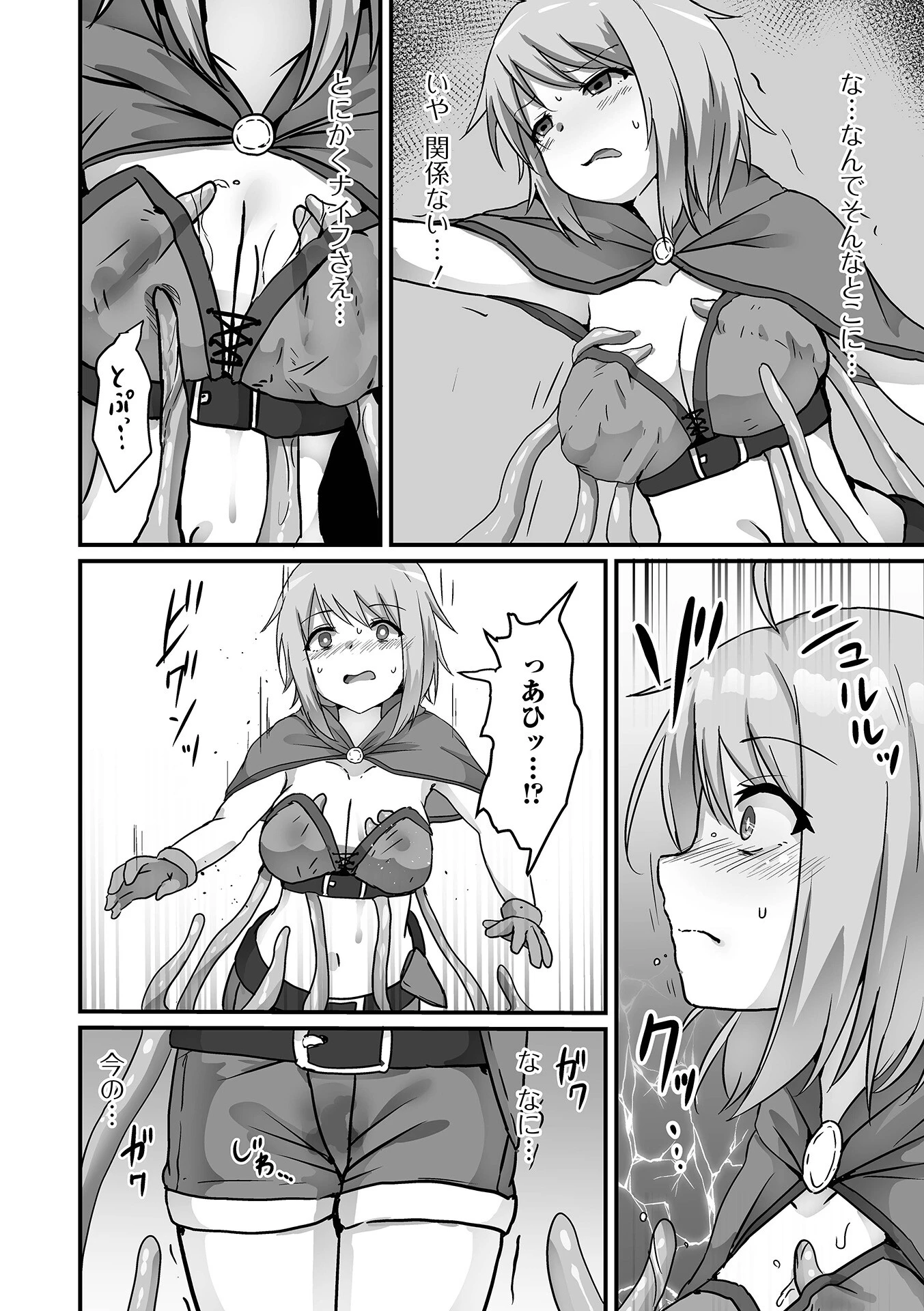 触手の落とし穴（単話） 4ページ