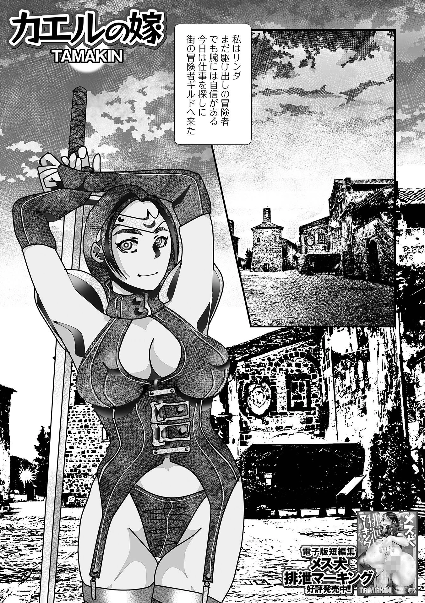 カエルの嫁（単話） TAMAKIN