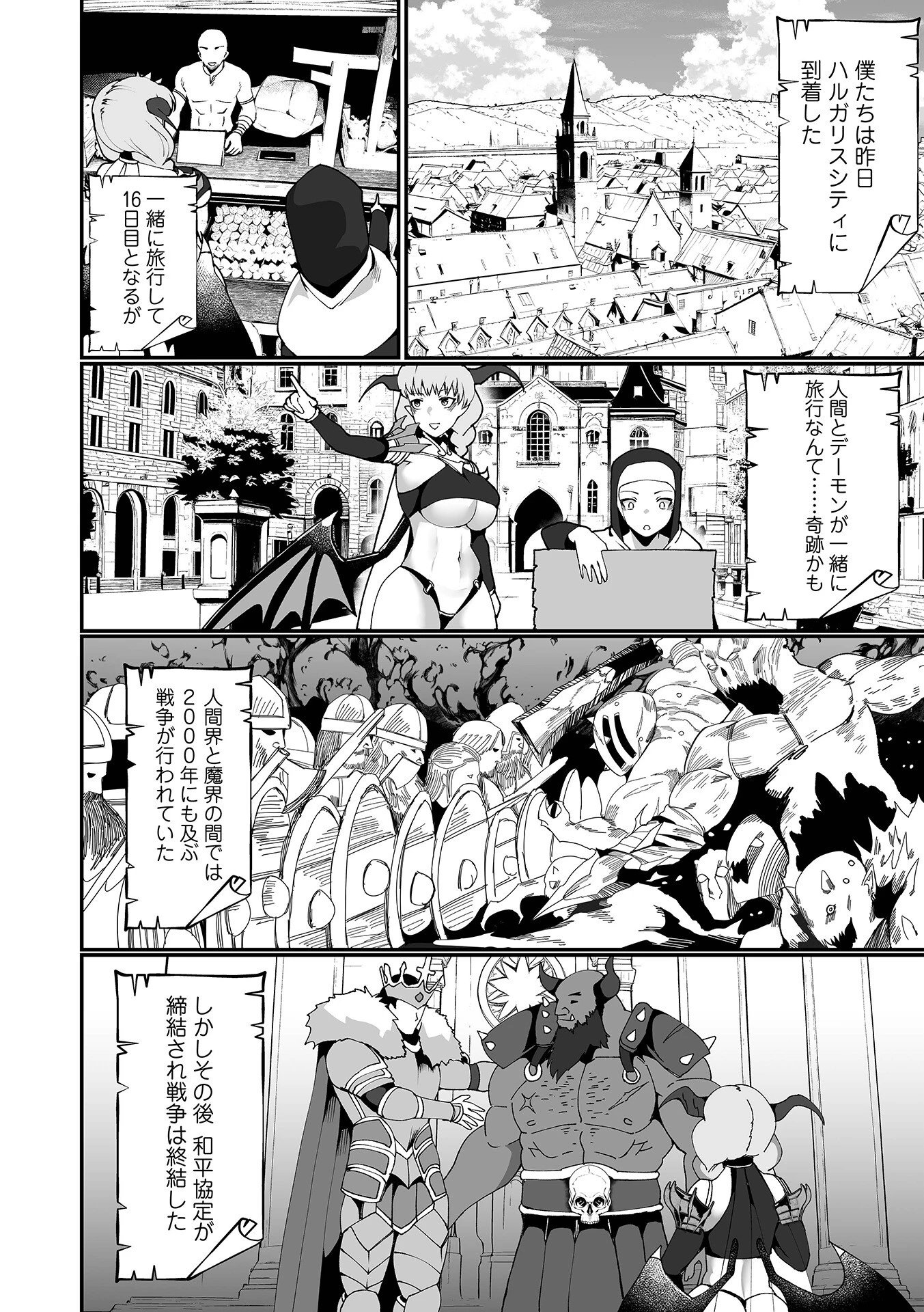 敗北のワルキューレ 17ページ