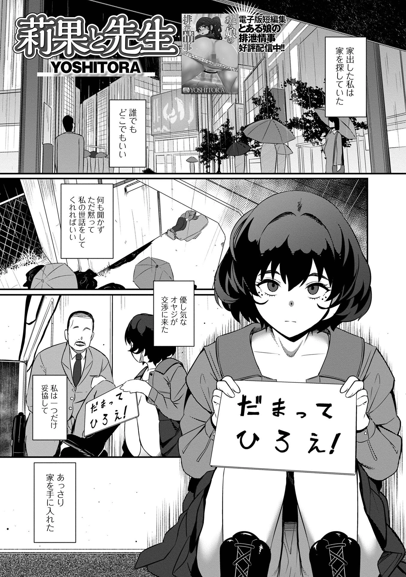 莉果と先生 エロ漫画 無料