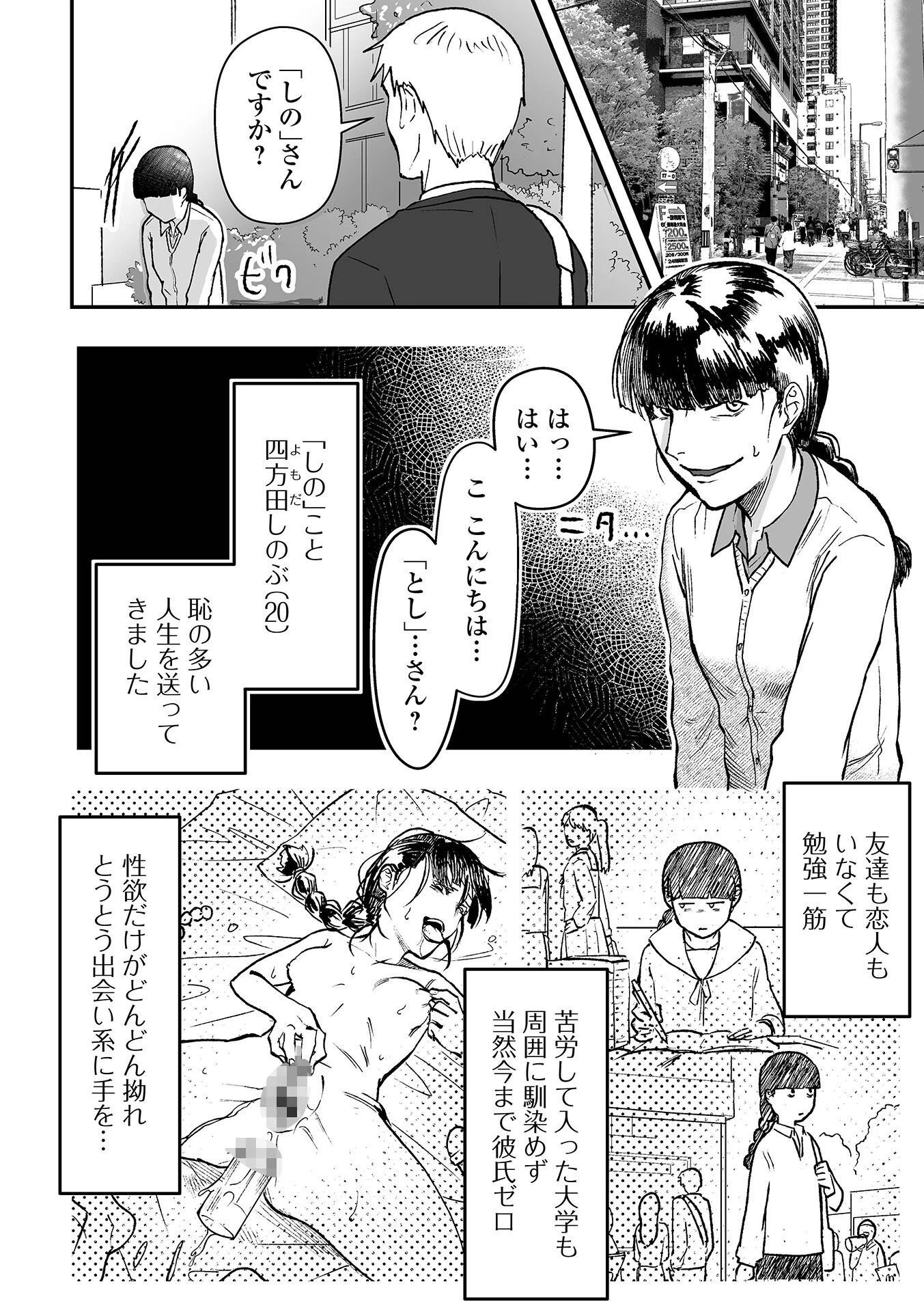 堕ちる（単話） 2ページ