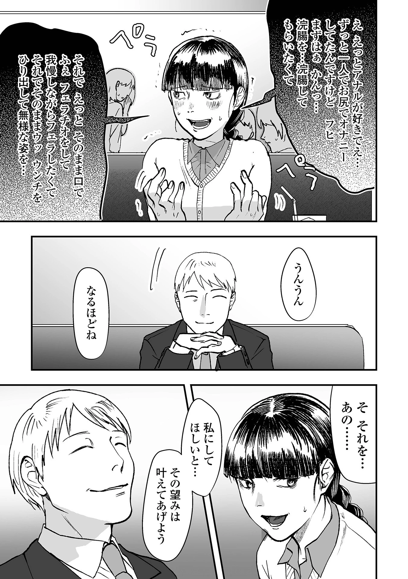 堕ちる（単話） 3ページ