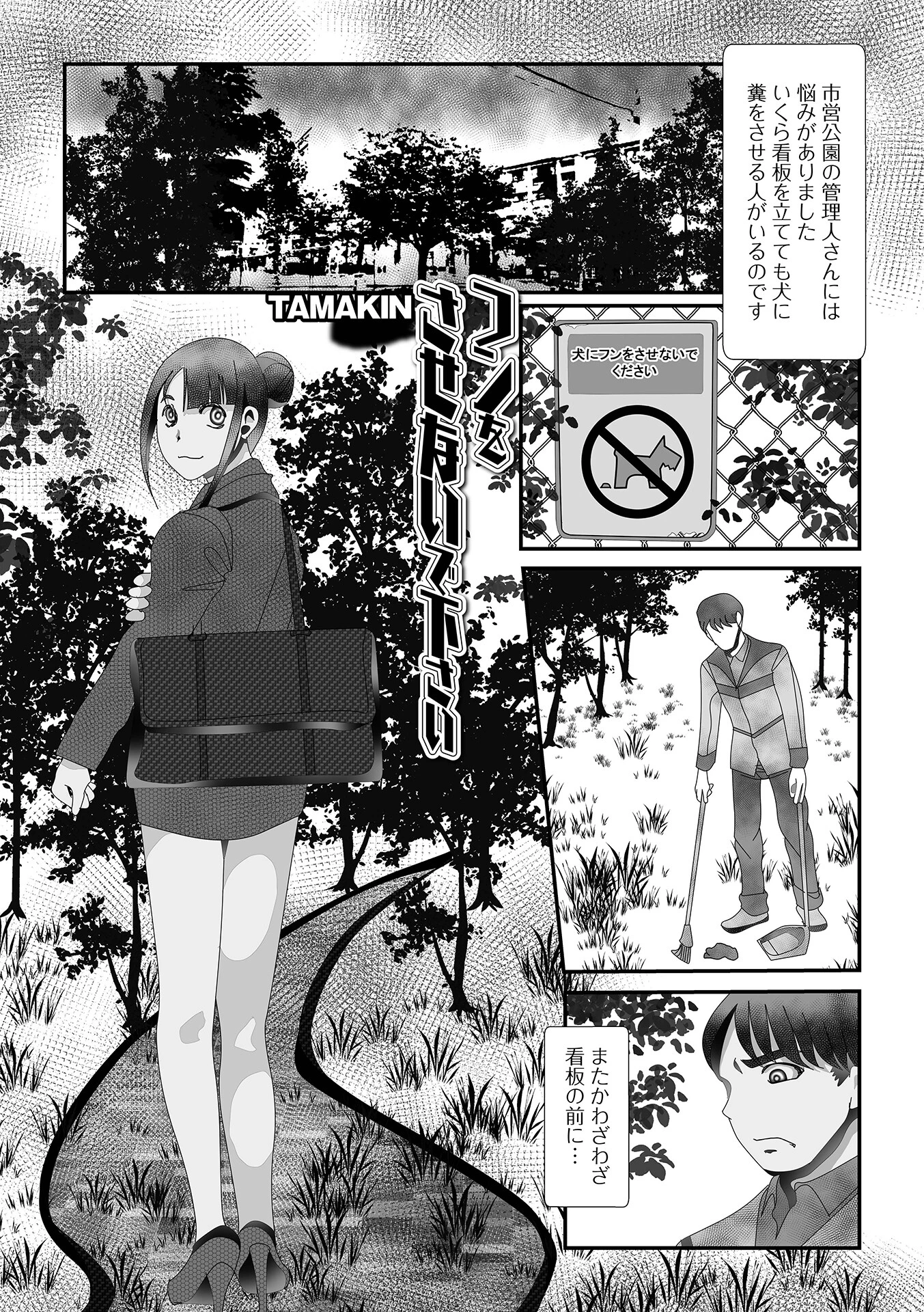 フンをさせないで下さい（単話） エロ漫画 無料