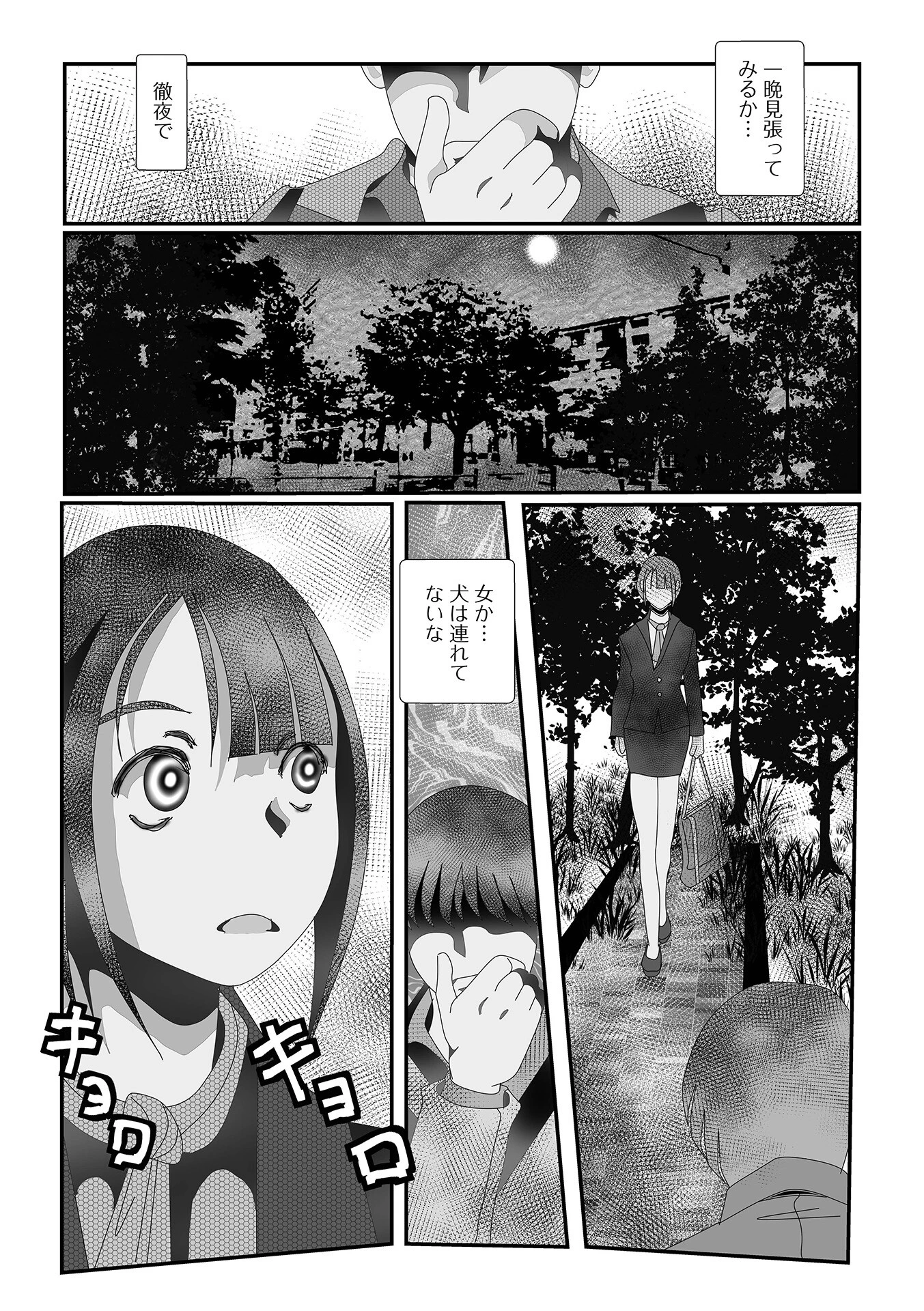 フンをさせないで下さい(単話) 2ページ