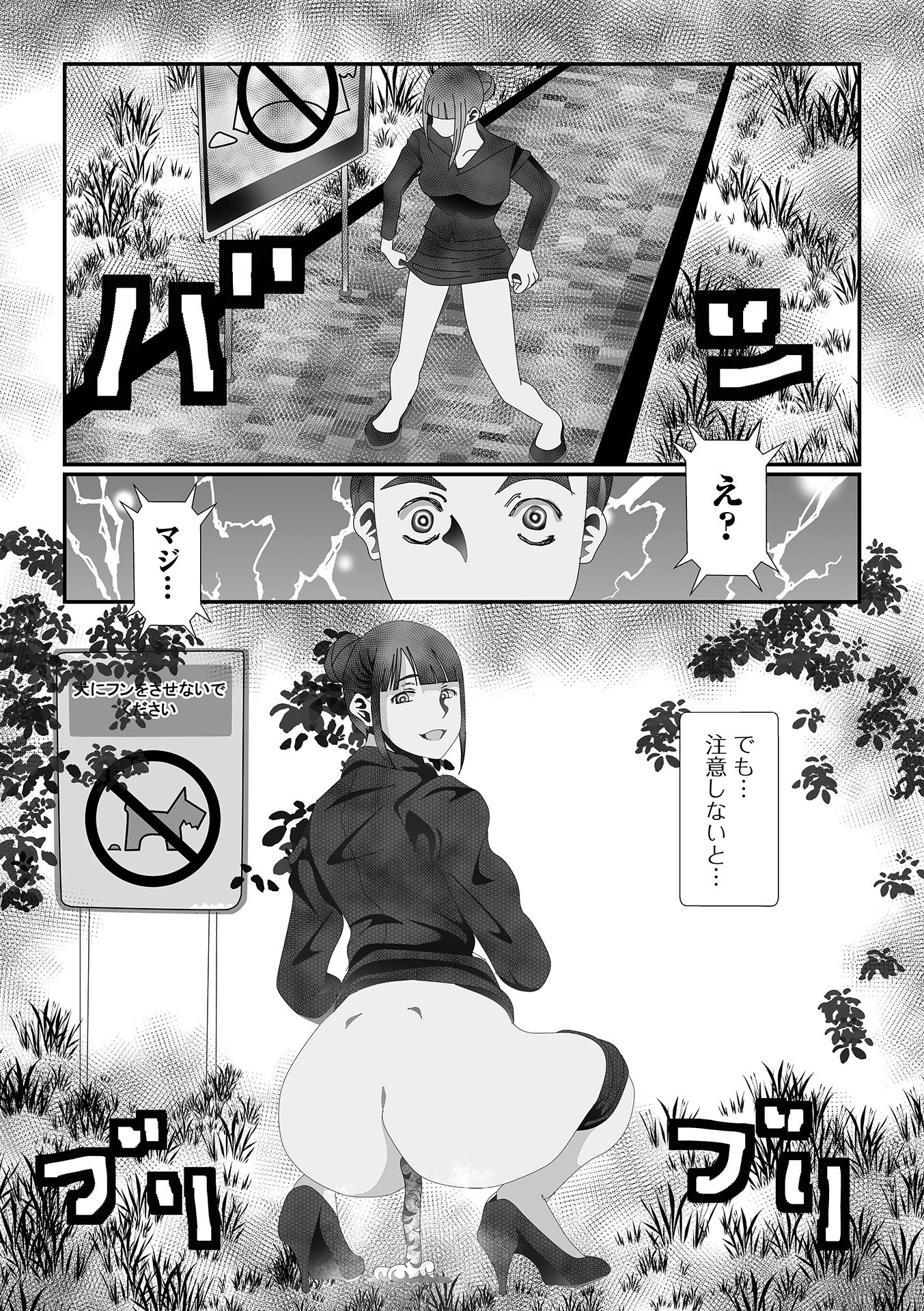 フンをさせないで下さい(単話) 3ページ