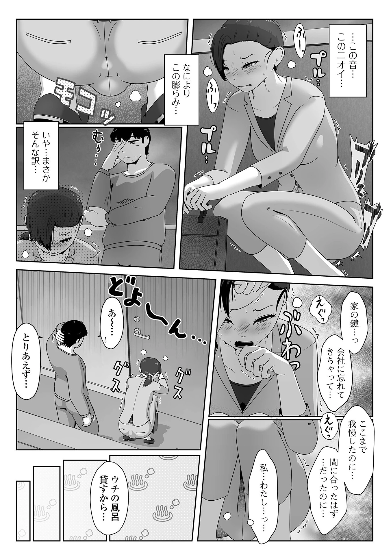 お隣さんのウン返し(単話) 3ページ