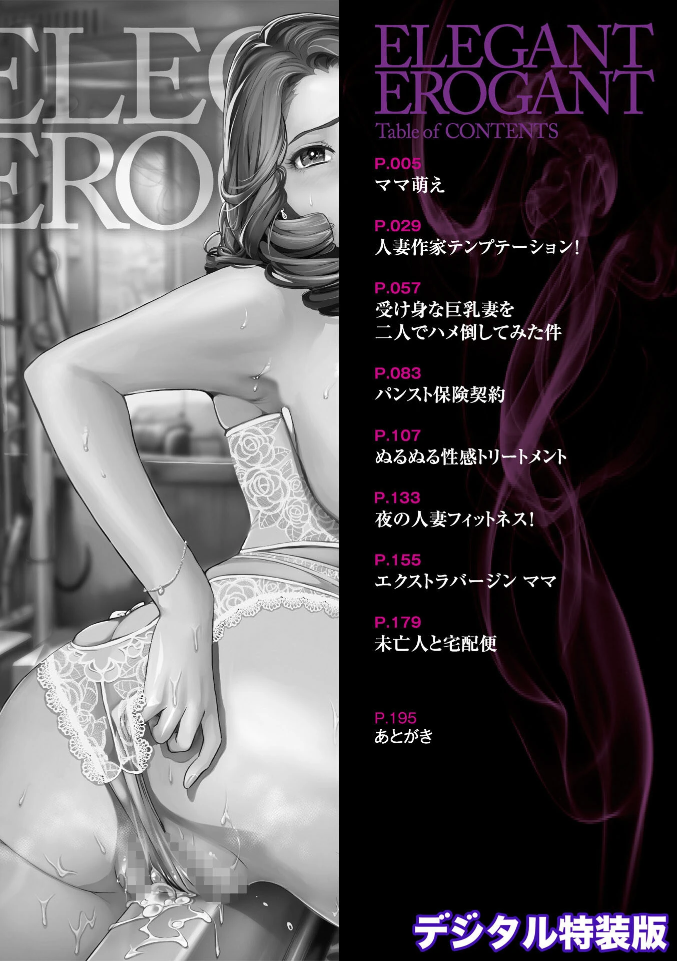 エレガント エロガント 【デジタル特装版】 2ページ