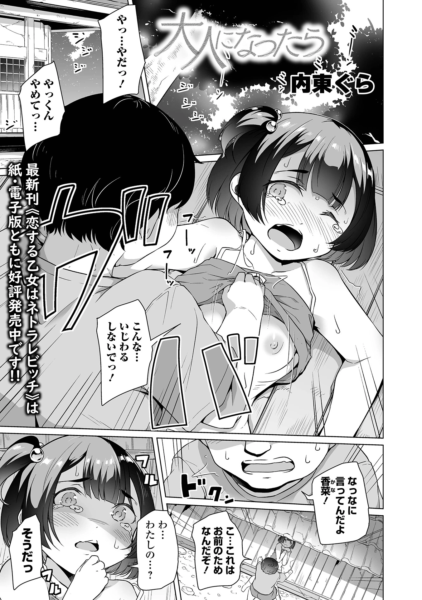 大人になったら（単話） 内東ぐら