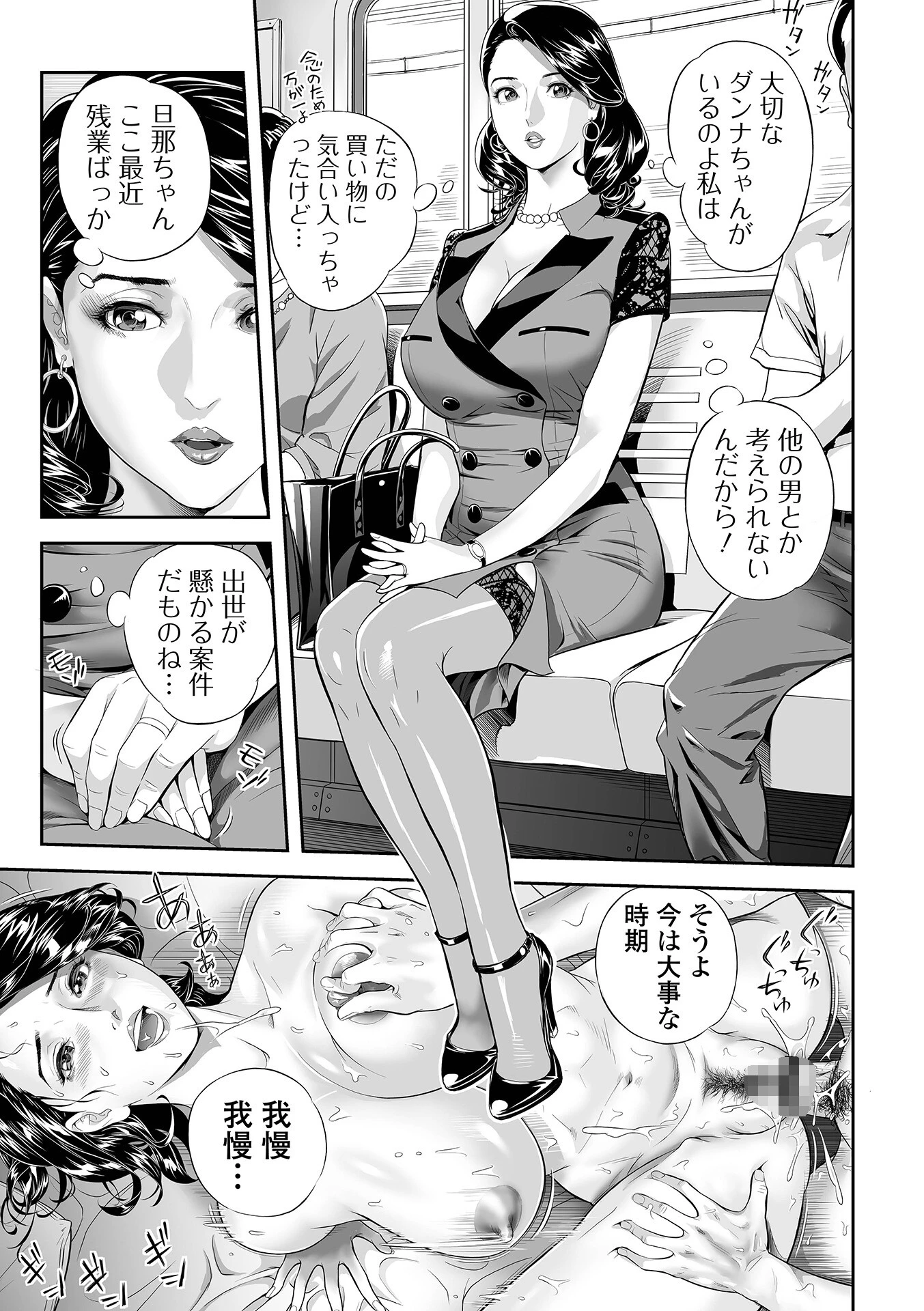 モテキな奥様（単話） 3ページ