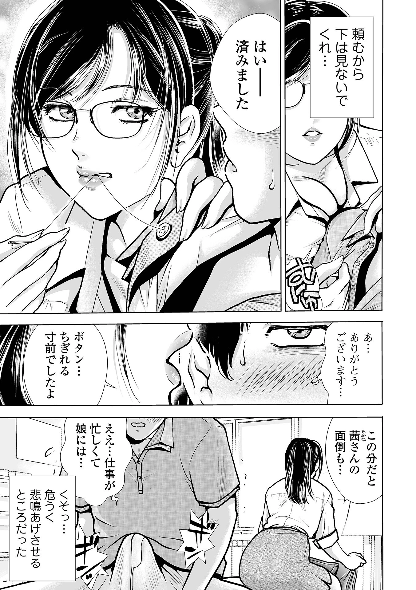 女教師の穴（単話） 3ページ