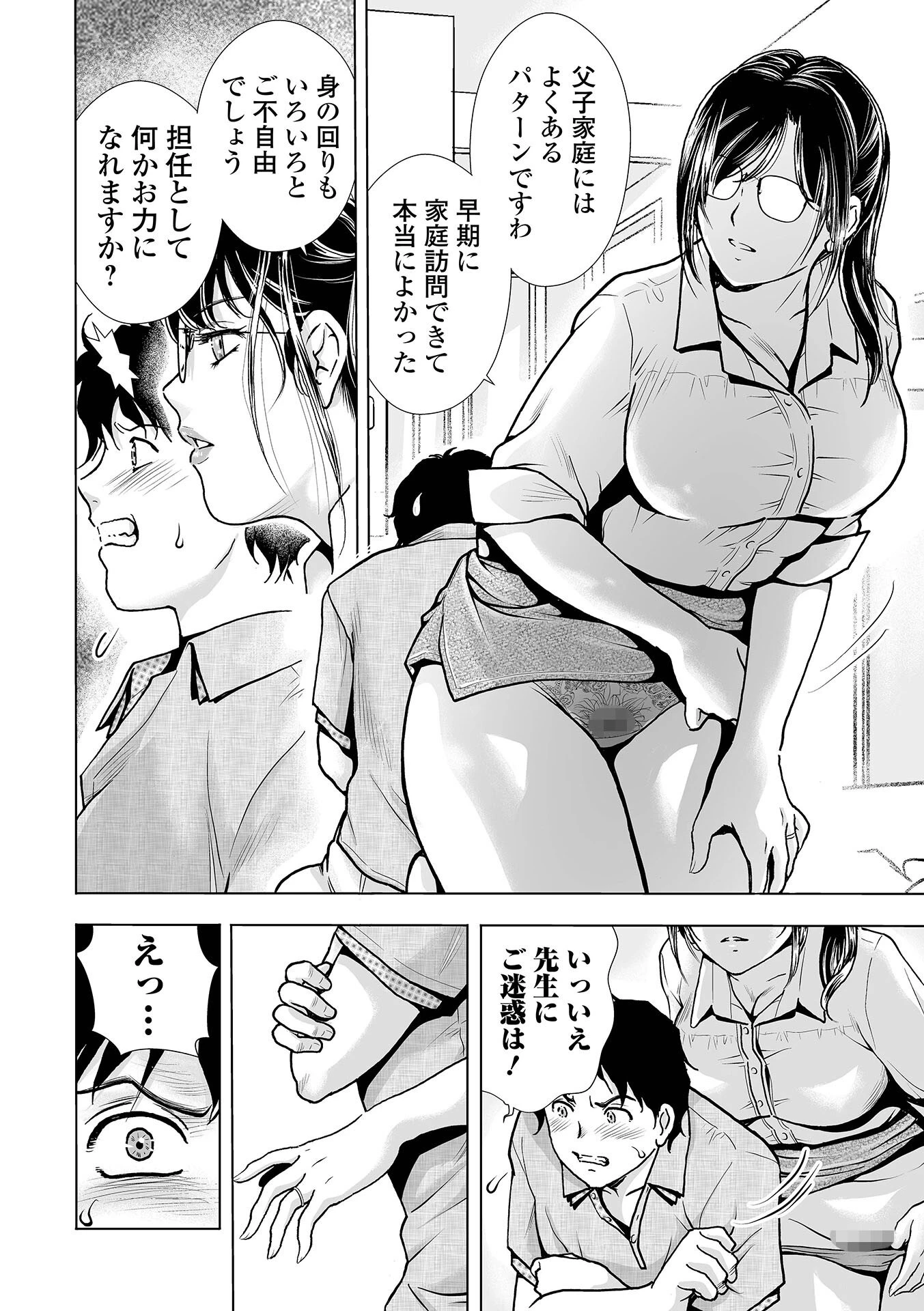 女教師の穴（単話） 4ページ