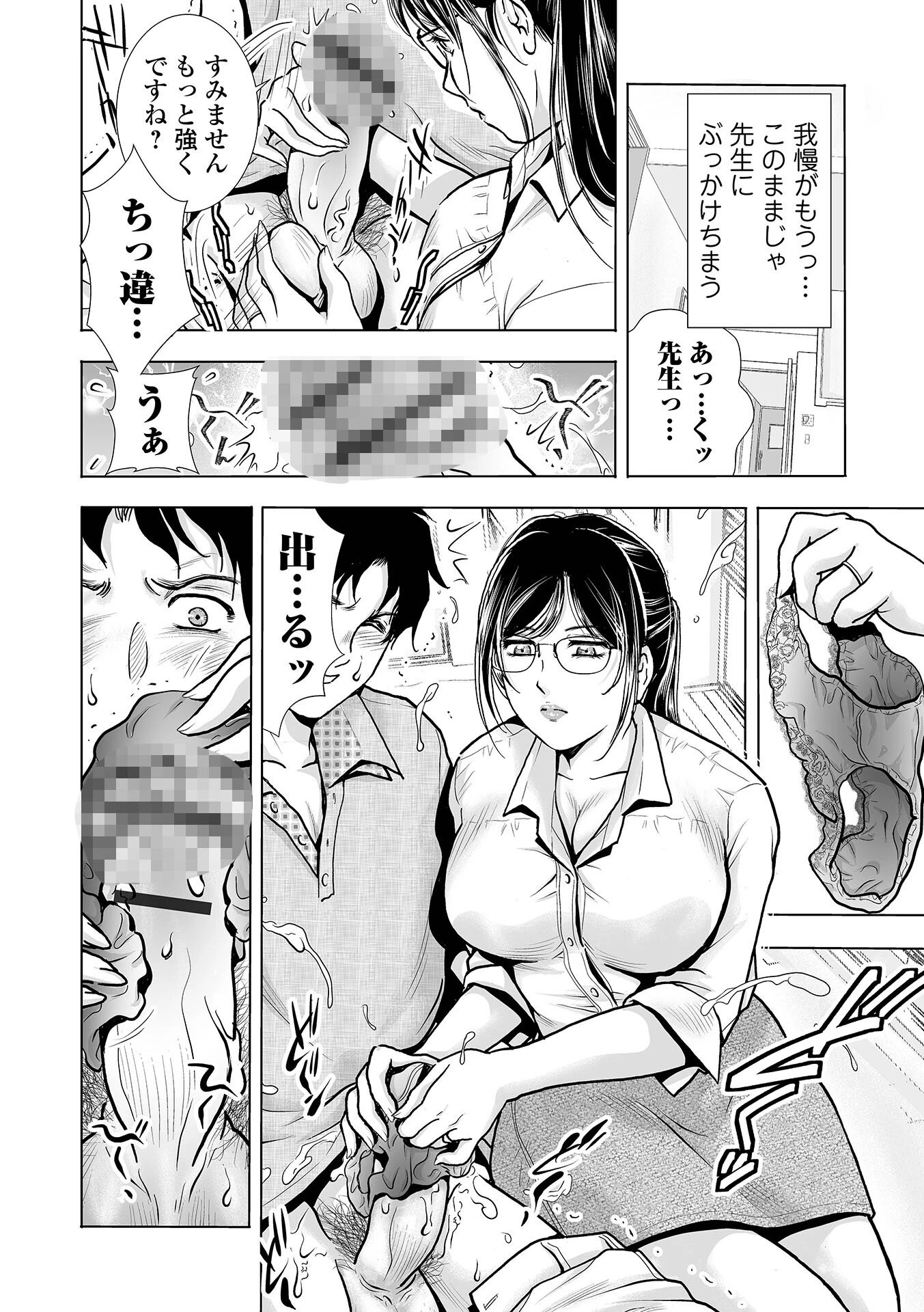 女教師の穴（単話） 6ページ