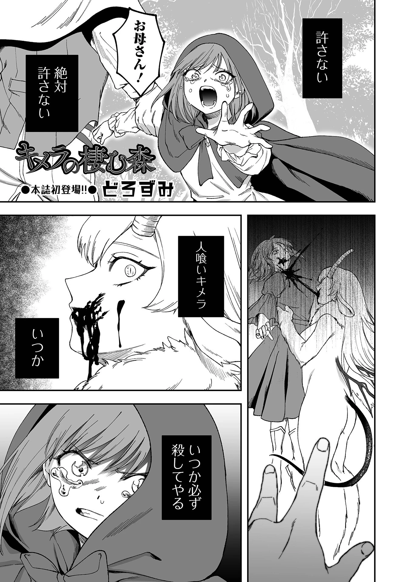 リョナキング vol.29 7ページ