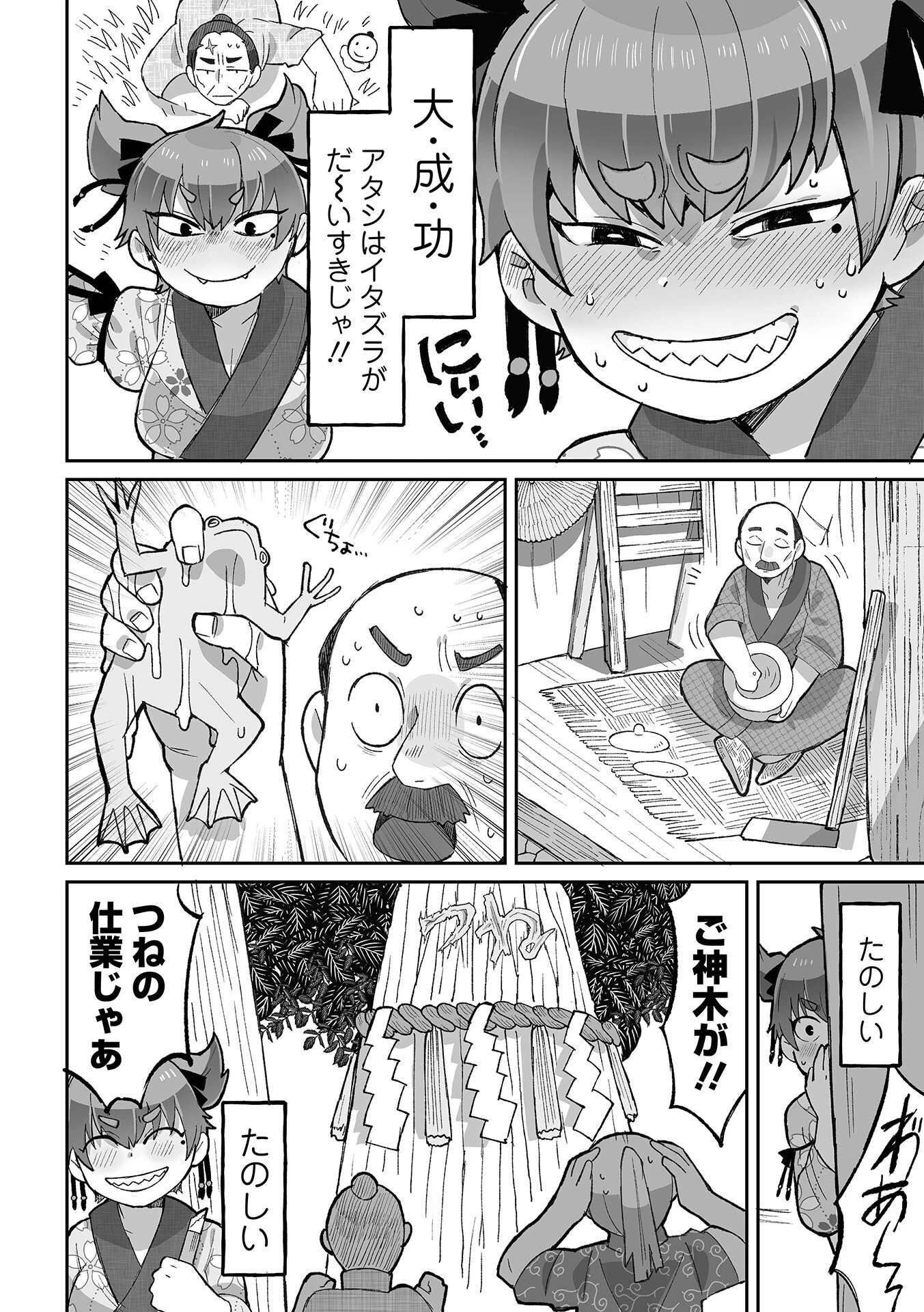 狐なんか憑いてないもん！！（単話） 2ページ