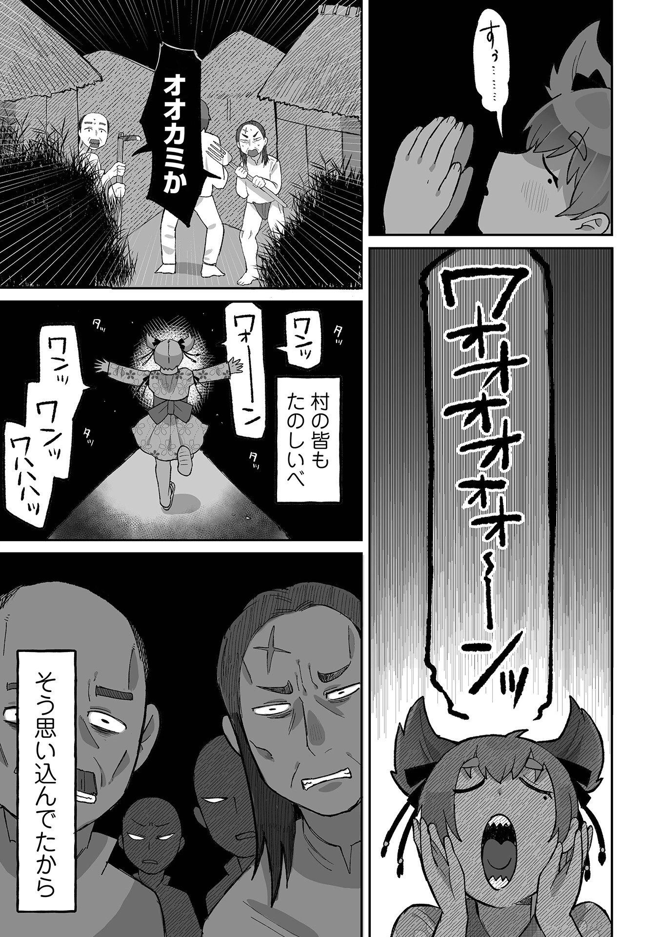 狐なんか憑いてないもん！！（単話） 3ページ