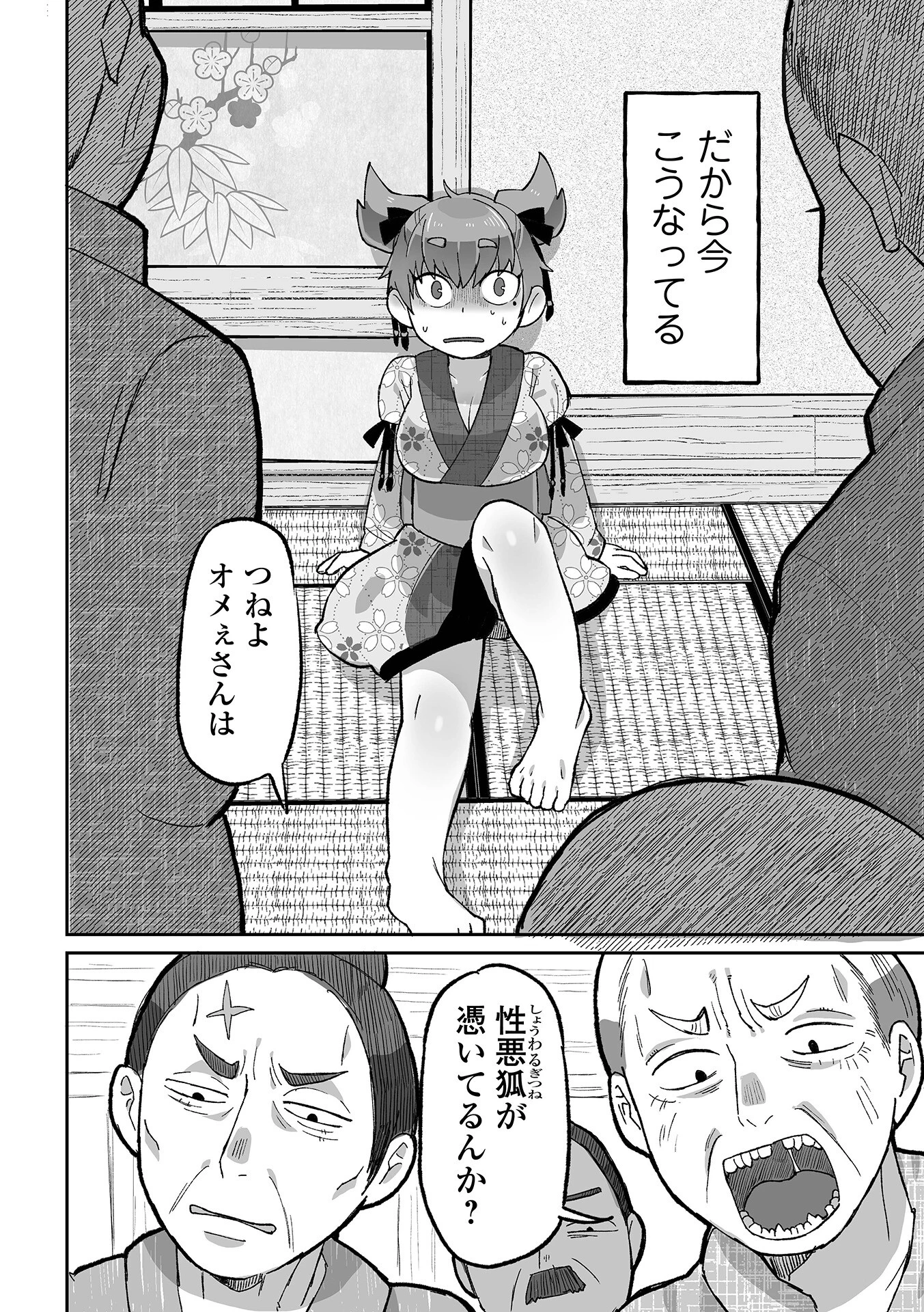 狐なんか憑いてないもん！！（単話） 4ページ