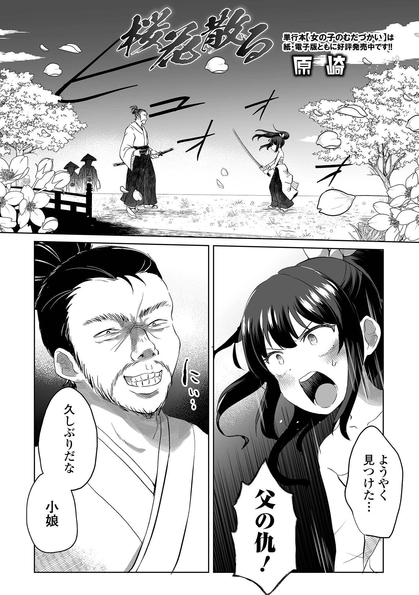 桜花散る（単話） エロ漫画 無料