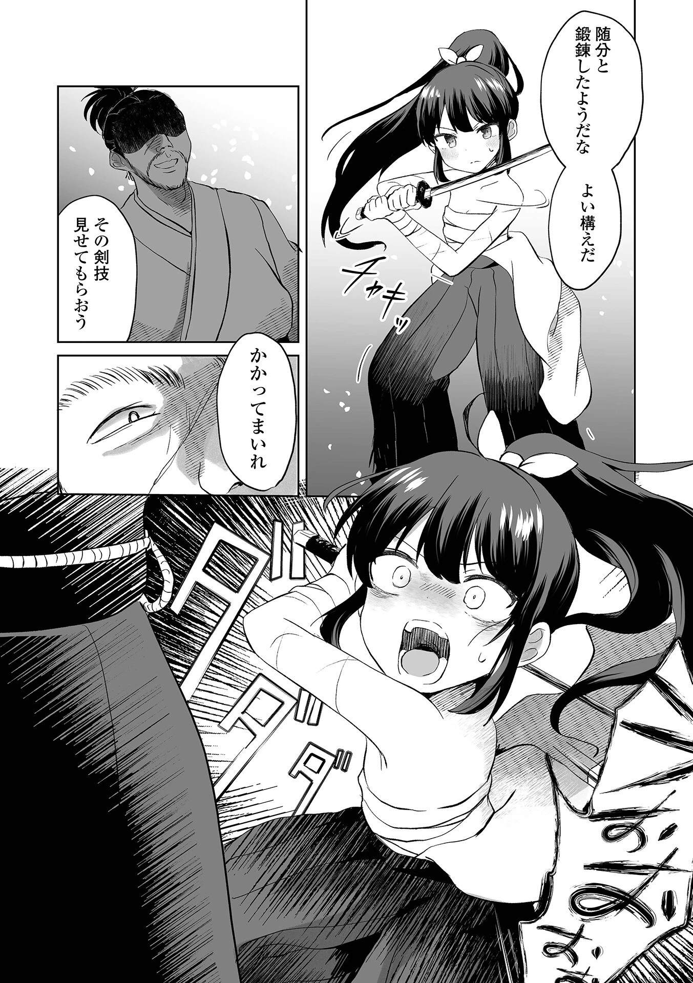 桜花散る(単話) 2ページ