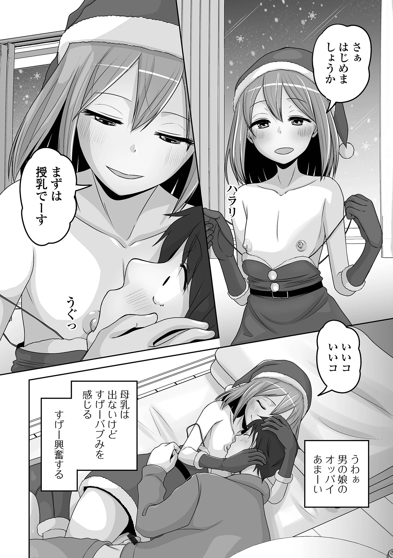 サンタさんは男の娘（単話） 4ページ