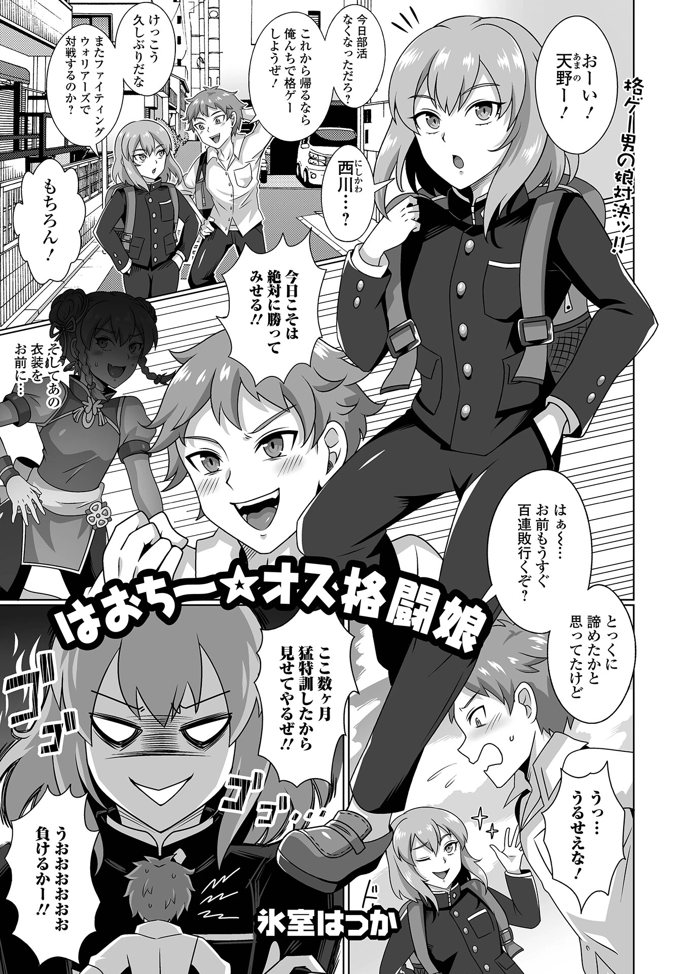 はおち〜★オス格闘娘（単話） エロ漫画 無料