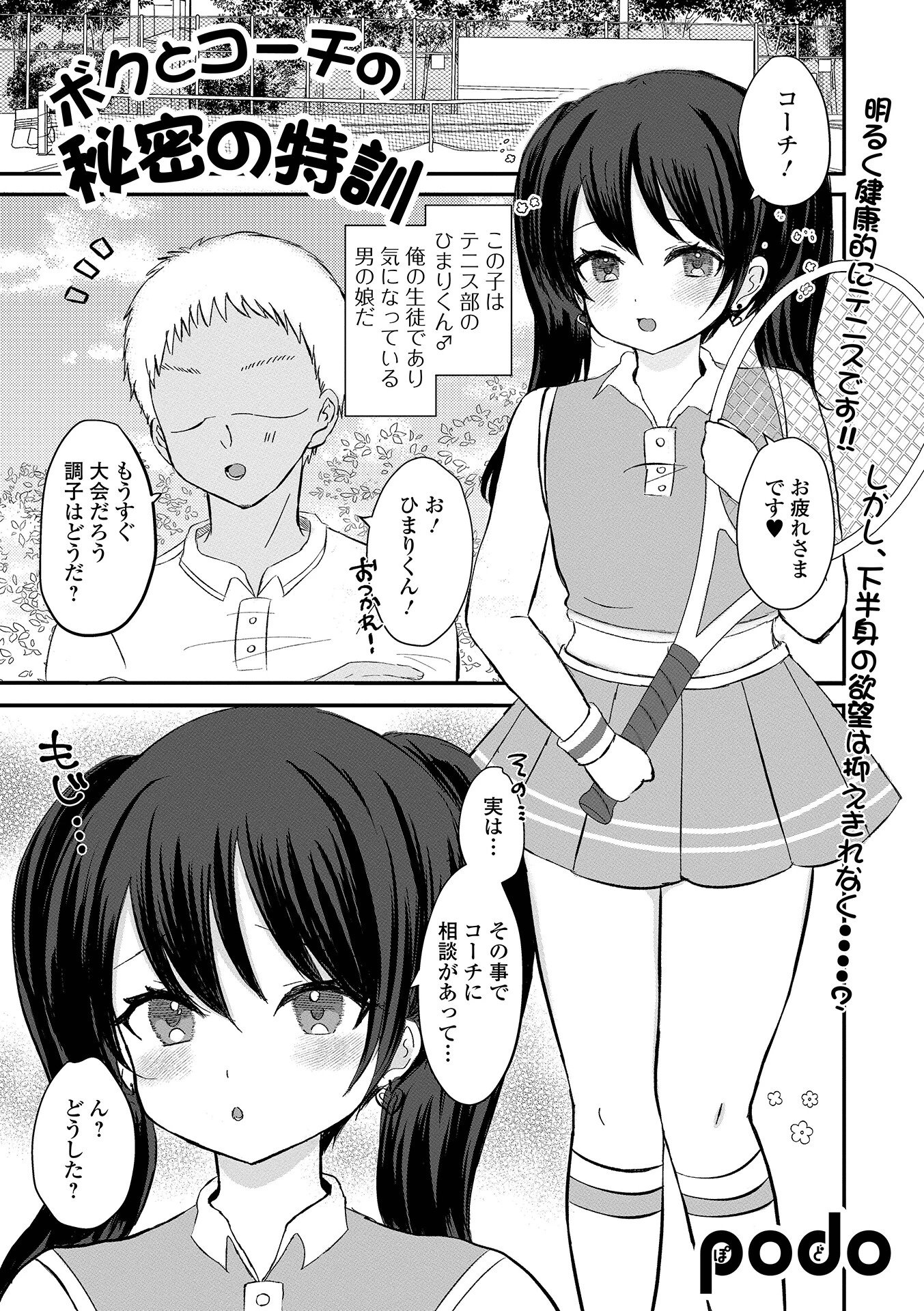 ボクとコーチの秘密の特訓（単話） エロ漫画 無料
