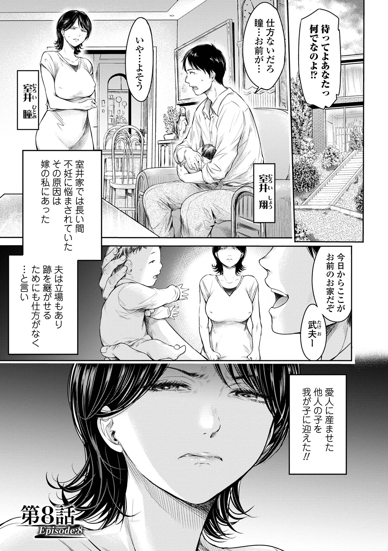 彼女に告白する前に友達に中出しされた…2 単行本版 7ページ