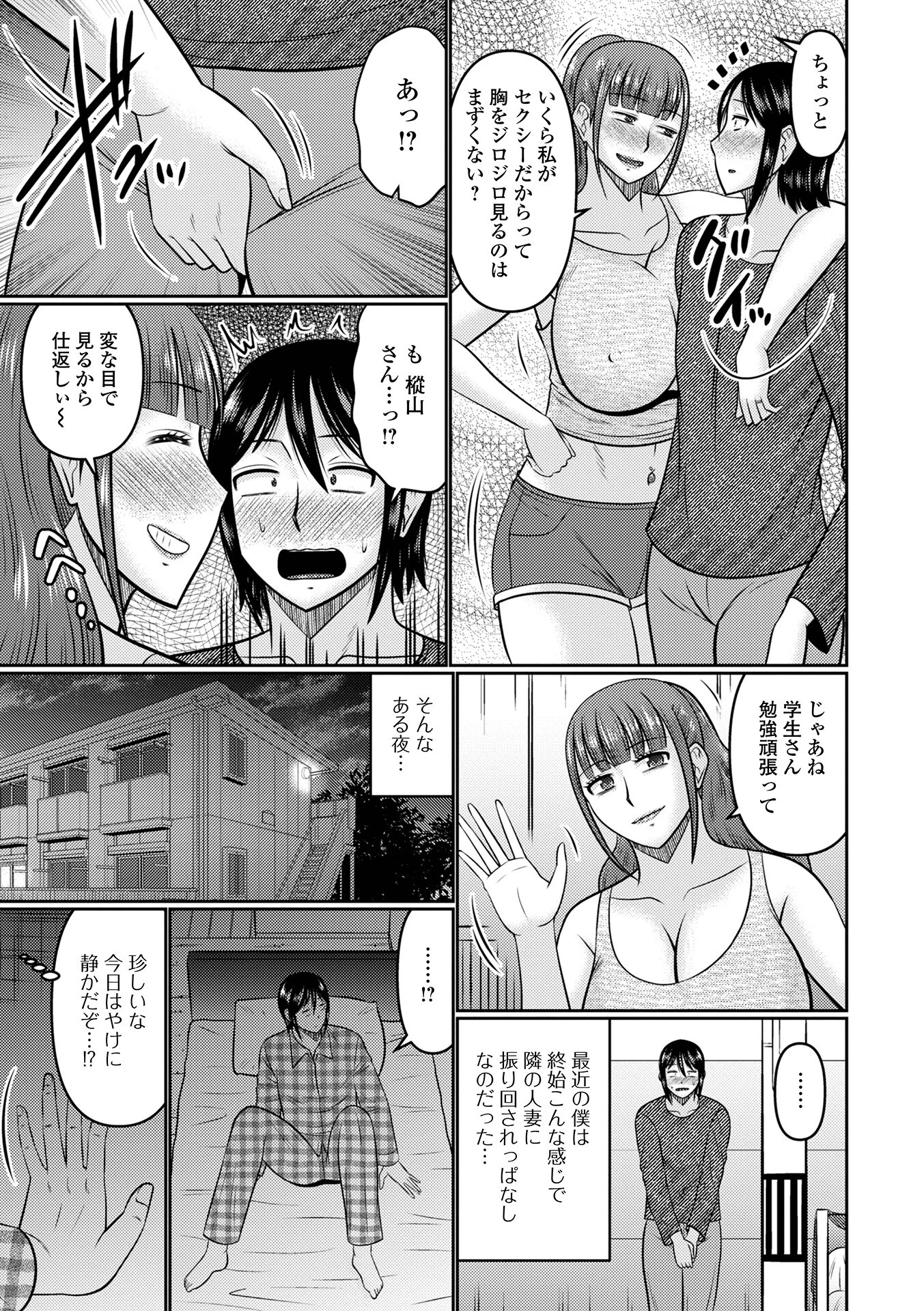 Web配信月刊隣の気になる奥さん vol.080 21ページ