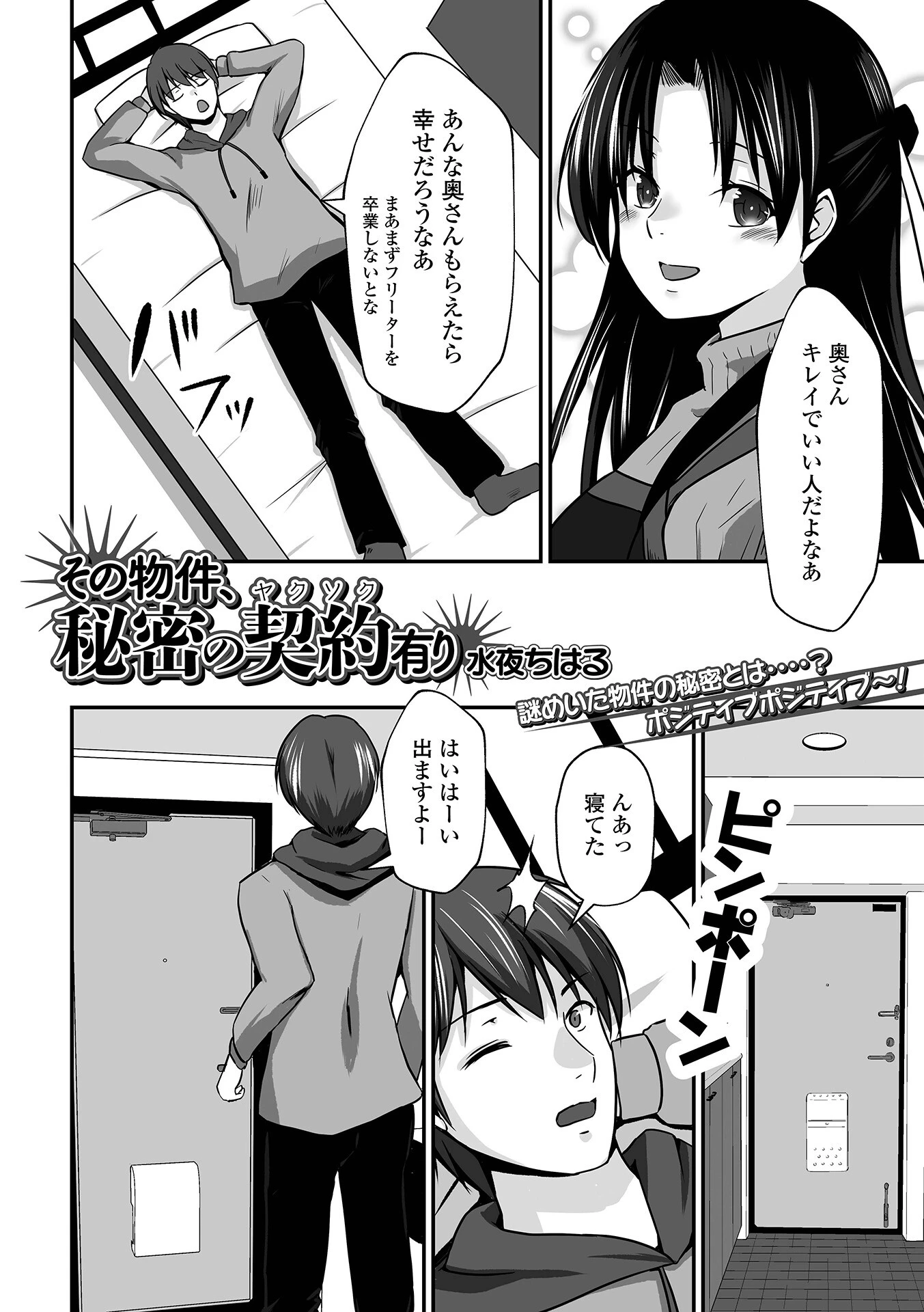 その物件、秘密の契約（ヤクソク）有り（単話） 2ページ