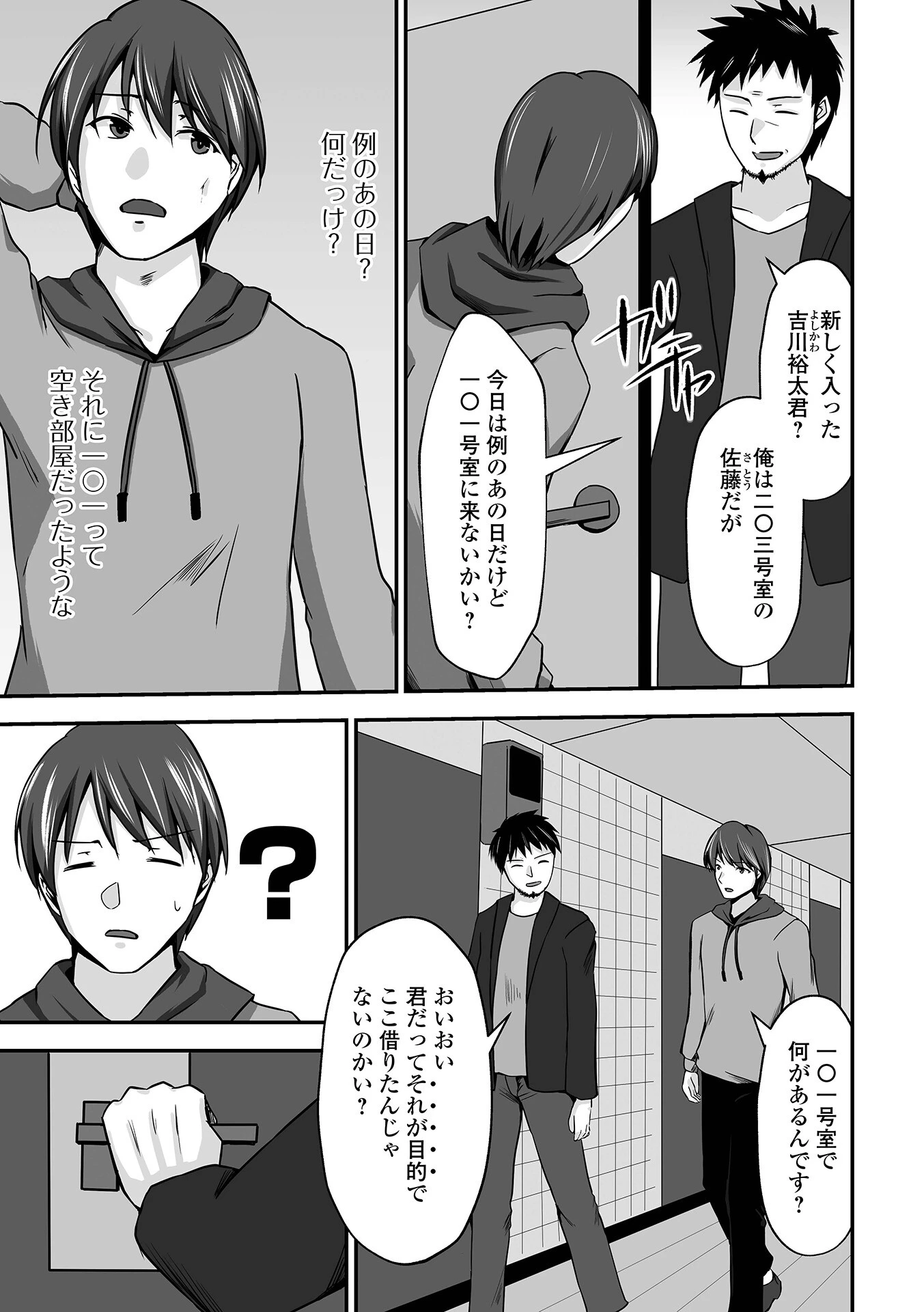 その物件、秘密の契約（ヤクソク）有り（単話） 3ページ