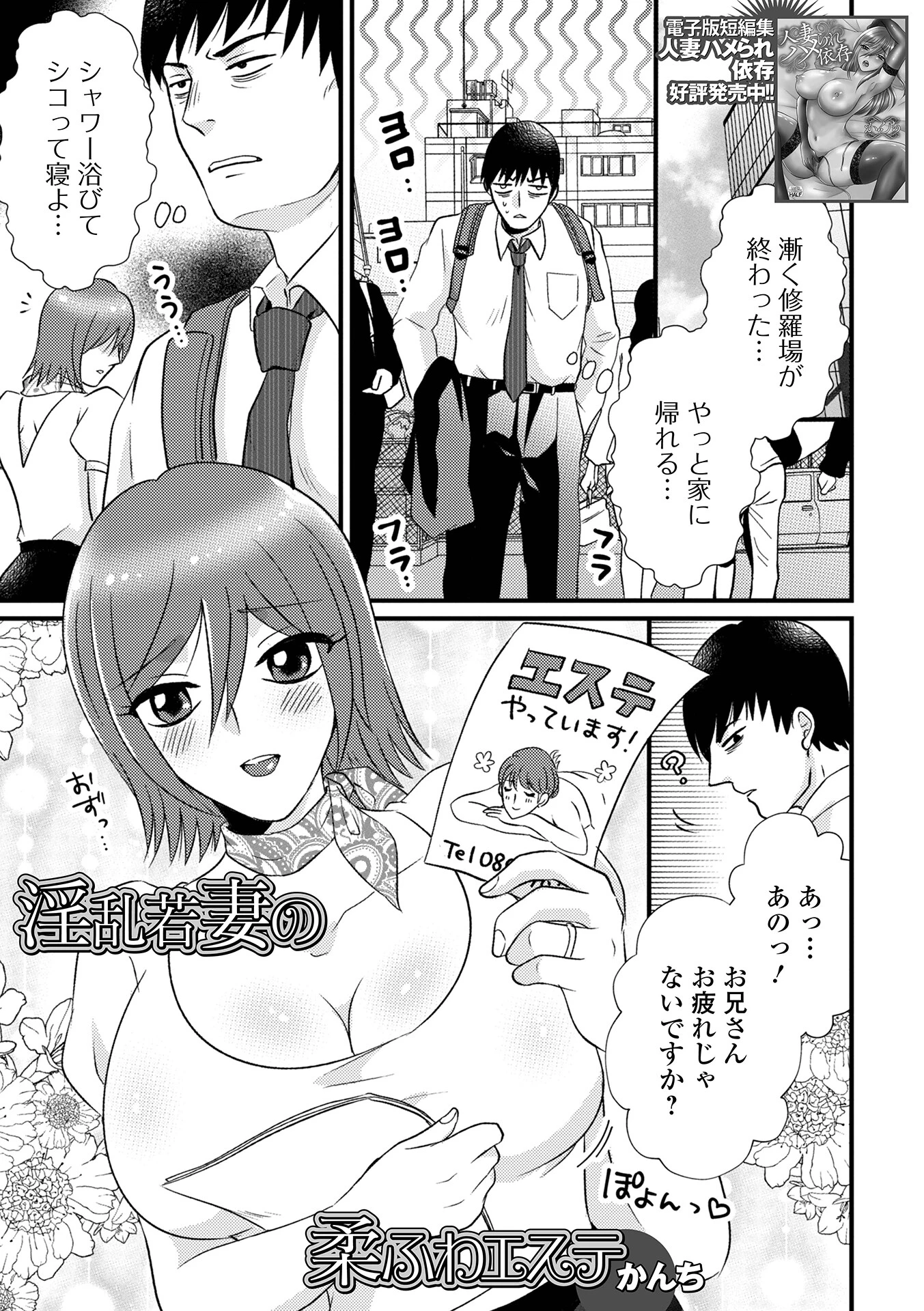 淫乱若妻の柔ふわエステ かんち