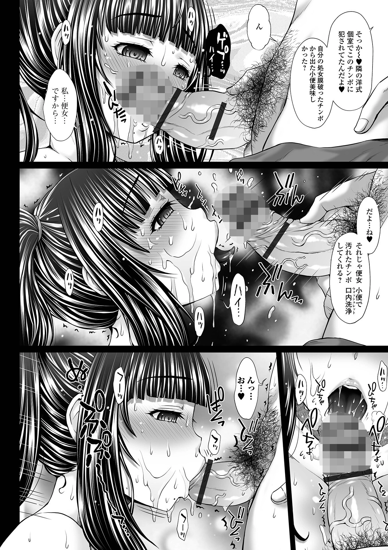 御不浄シスター 【通常版】 28ページ