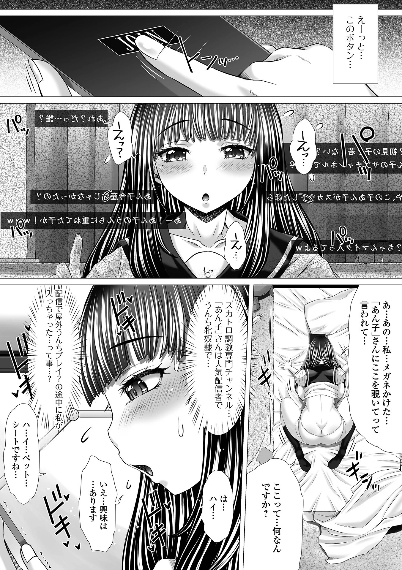 御不浄シスター 【デジタル特装版】 46ページ