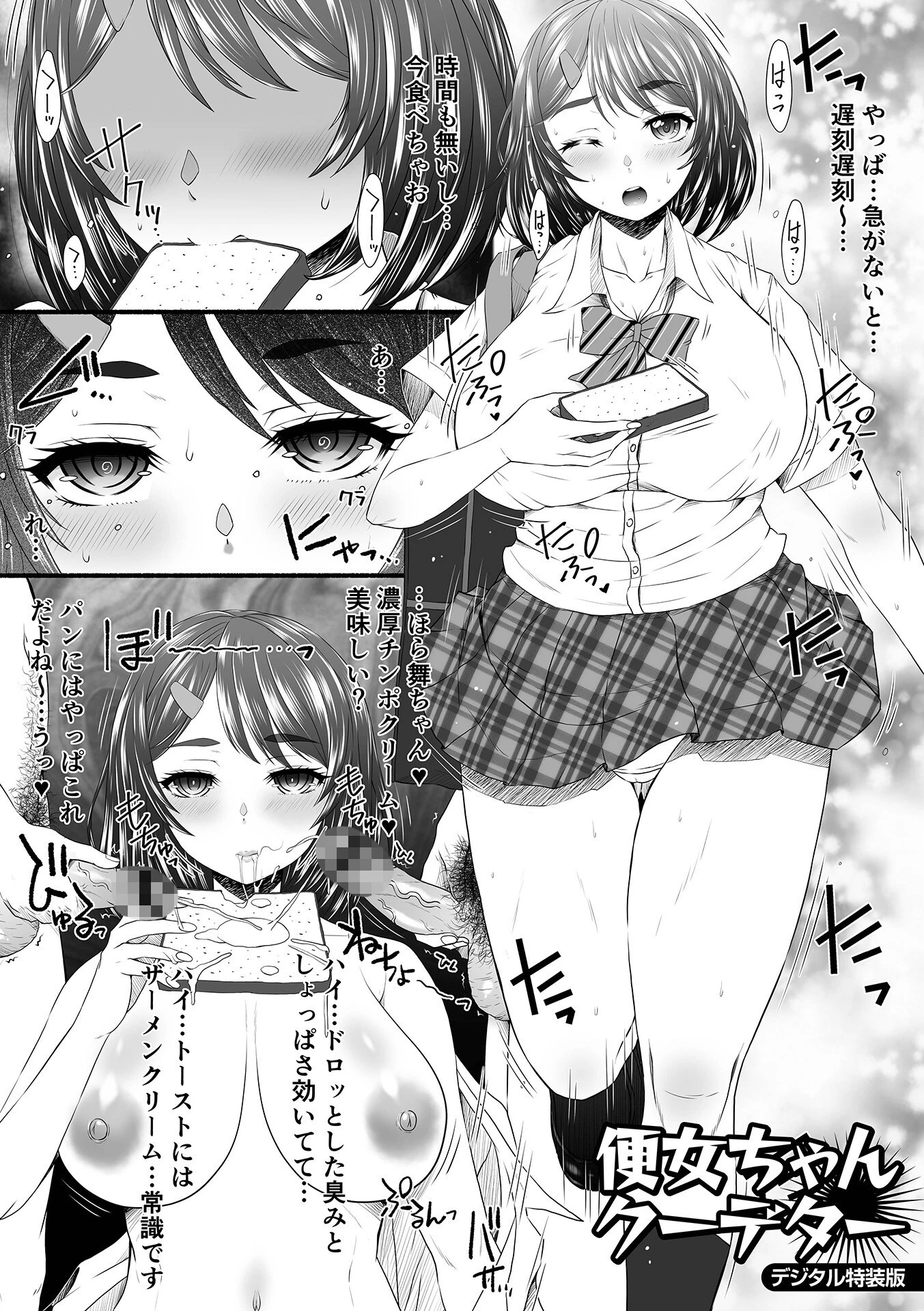 御不浄シスター 【デジタル特装版】 51ページ