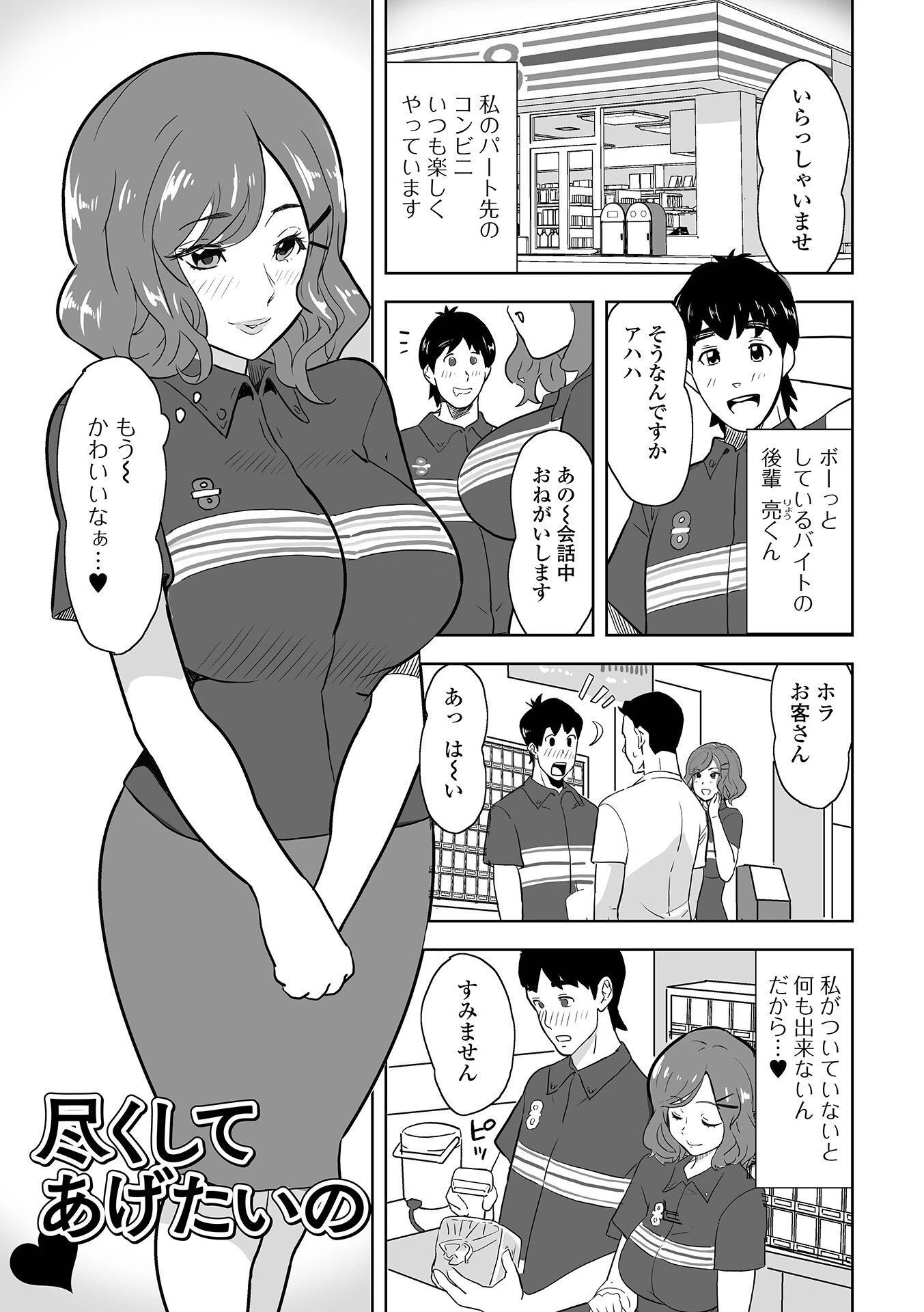 奥コレ！ 【デジタル特装版】 39ページ