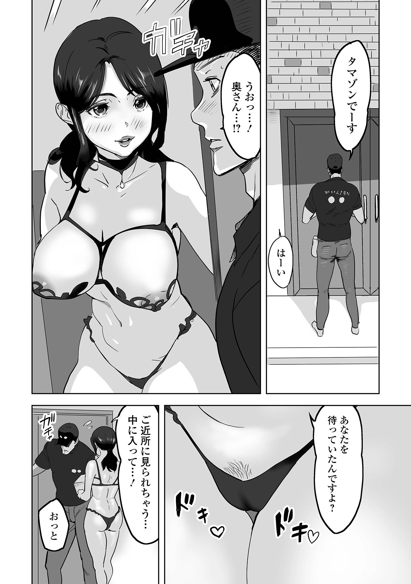 奥コレ！ 38ページ