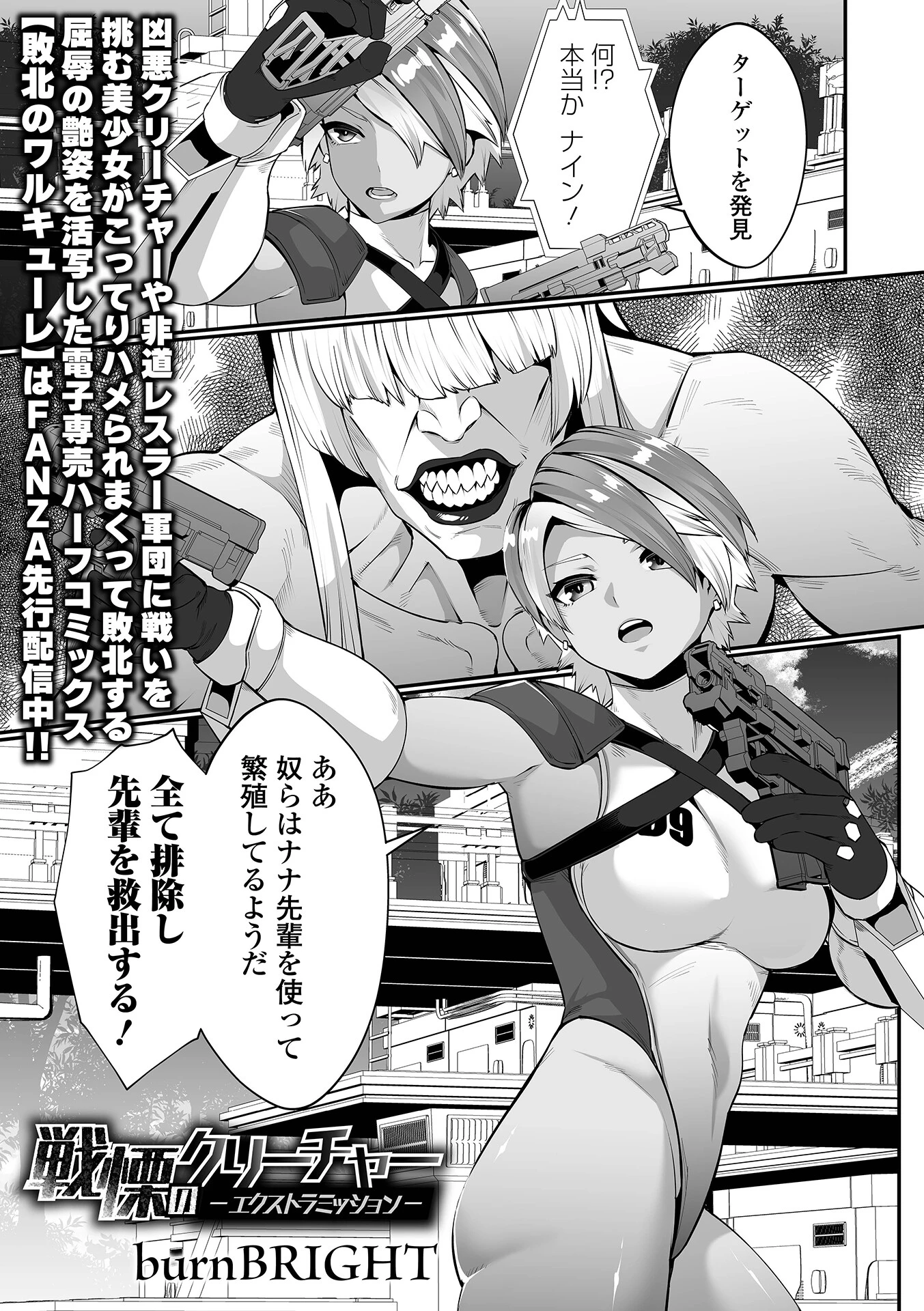戦慄のクリーチャー -エクストラミッション- エロ漫画 無料
