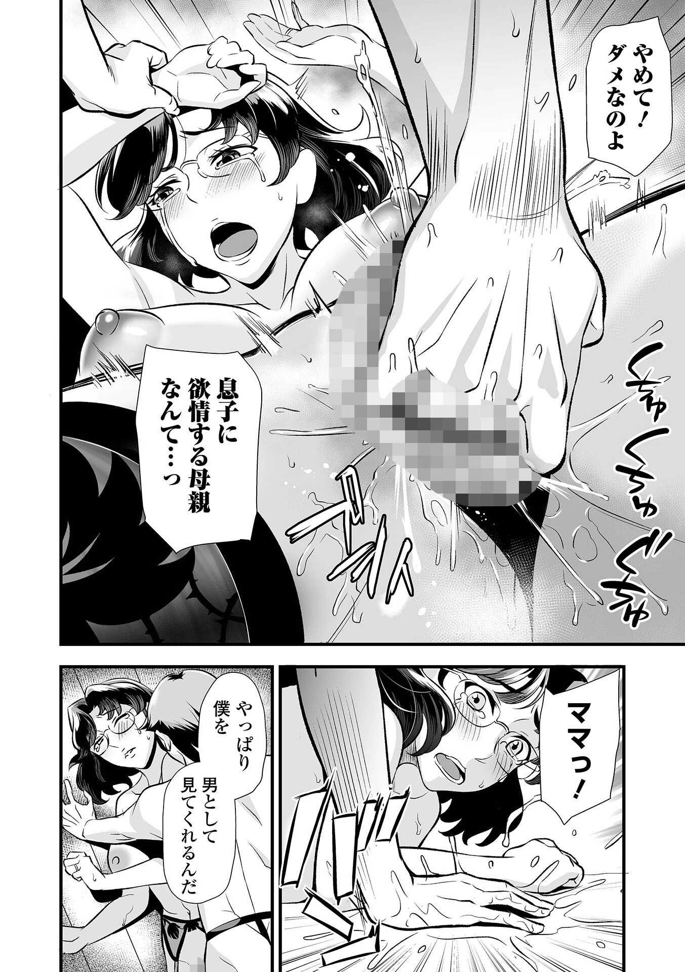 マザービースト 〜加賀美先生の願望〜 第3話 2ページ