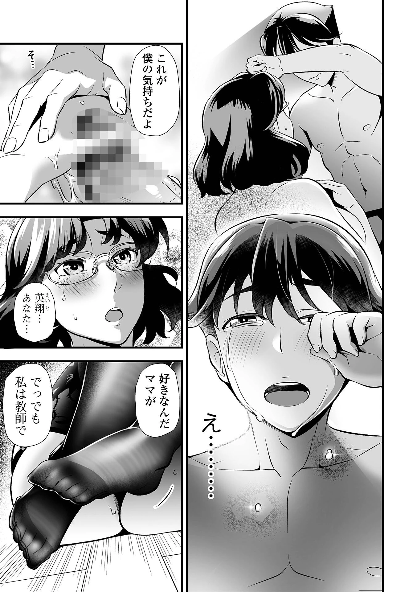 マザービースト 〜加賀美先生の願望〜 第3話 3ページ