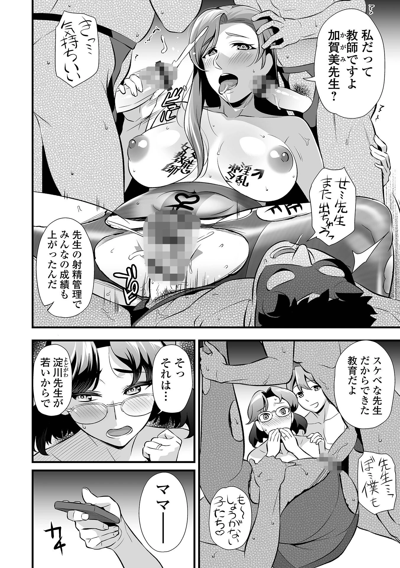 マザービースト 〜加賀美先生の願望〜 第3話 4ページ