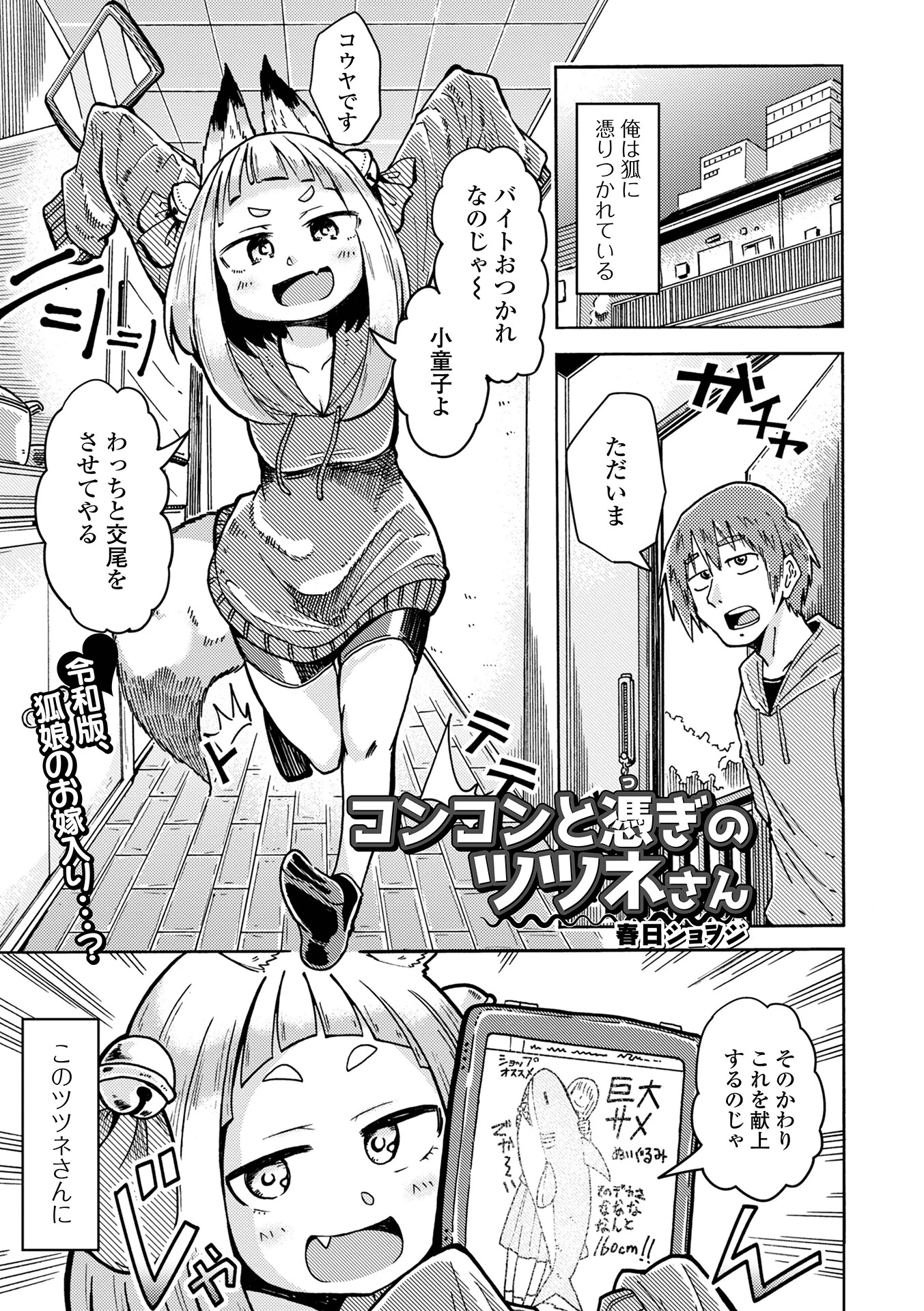コンコンと憑ぎのツツネさん（単話） エロ漫画 無料