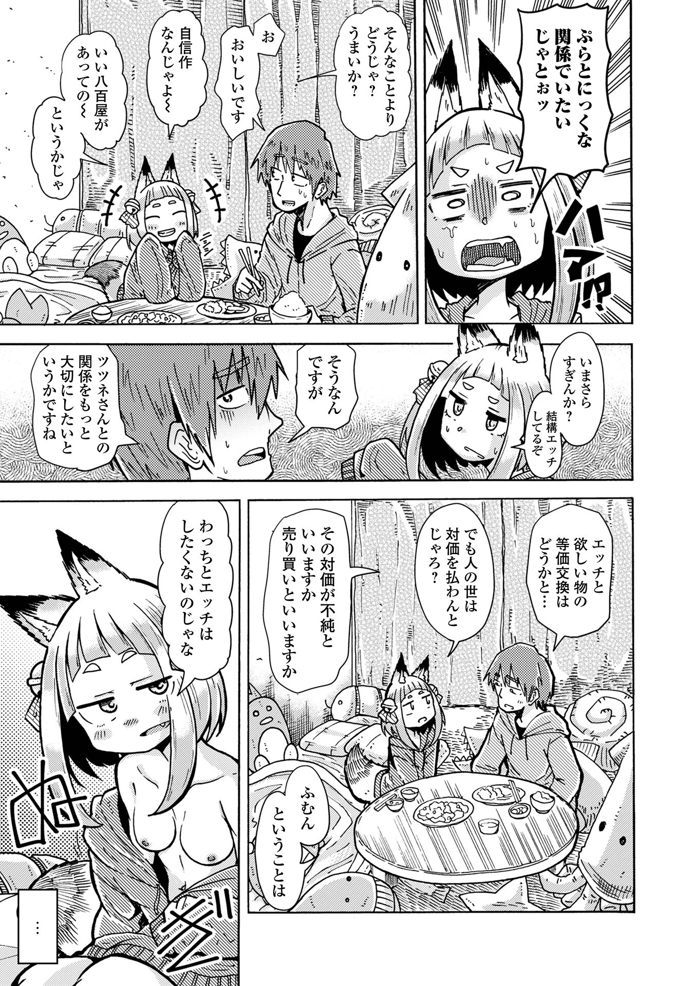 コンコンと憑ぎのツツネさん(単話) 3ページ